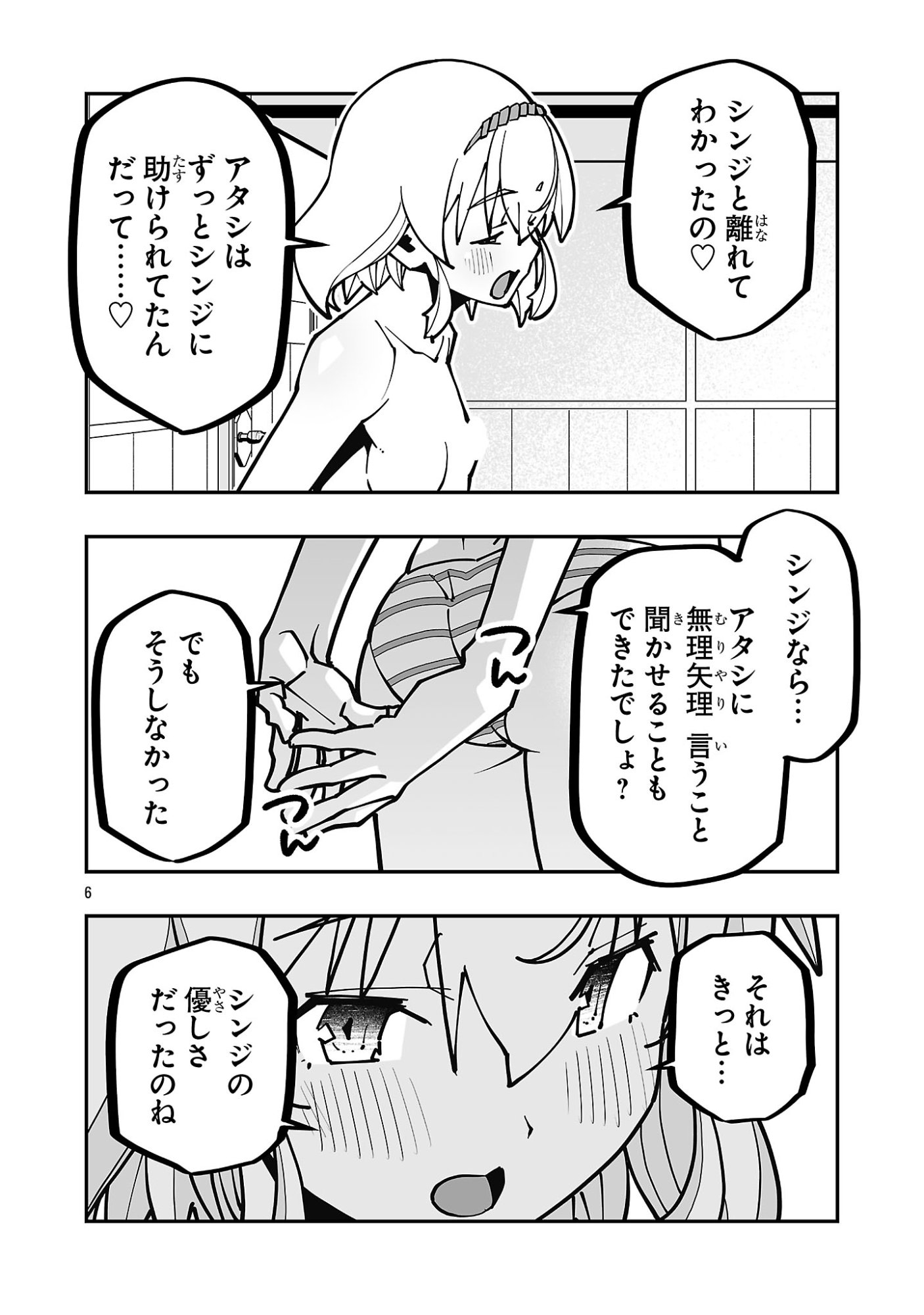 Netori Mahoutsukai no Bouken - Chapter 40 - Page 6