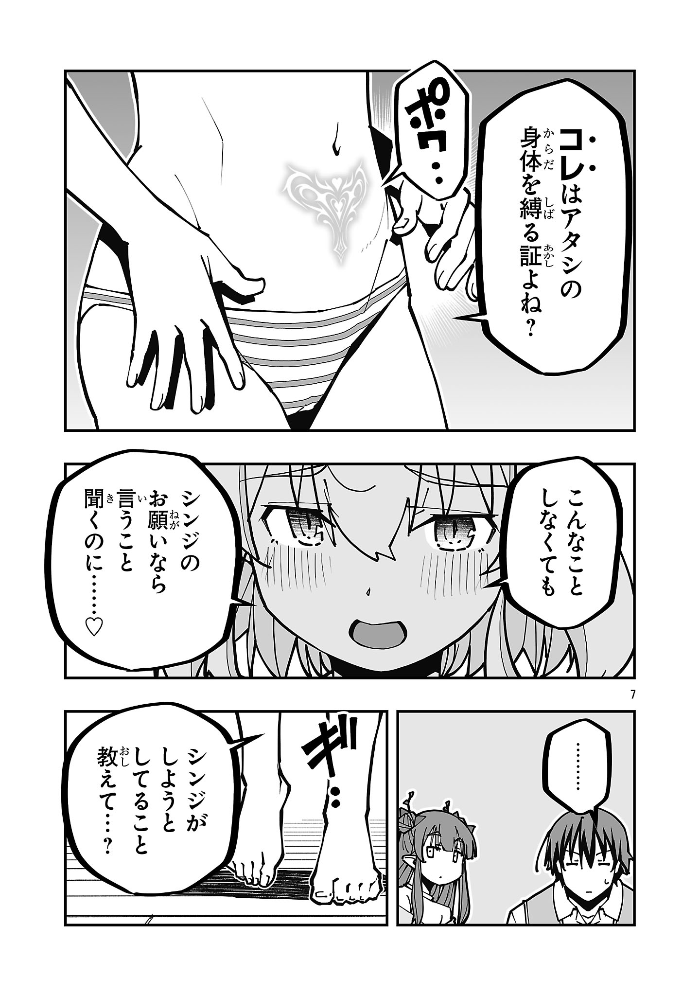 Netori Mahoutsukai no Bouken - Chapter 40 - Page 7
