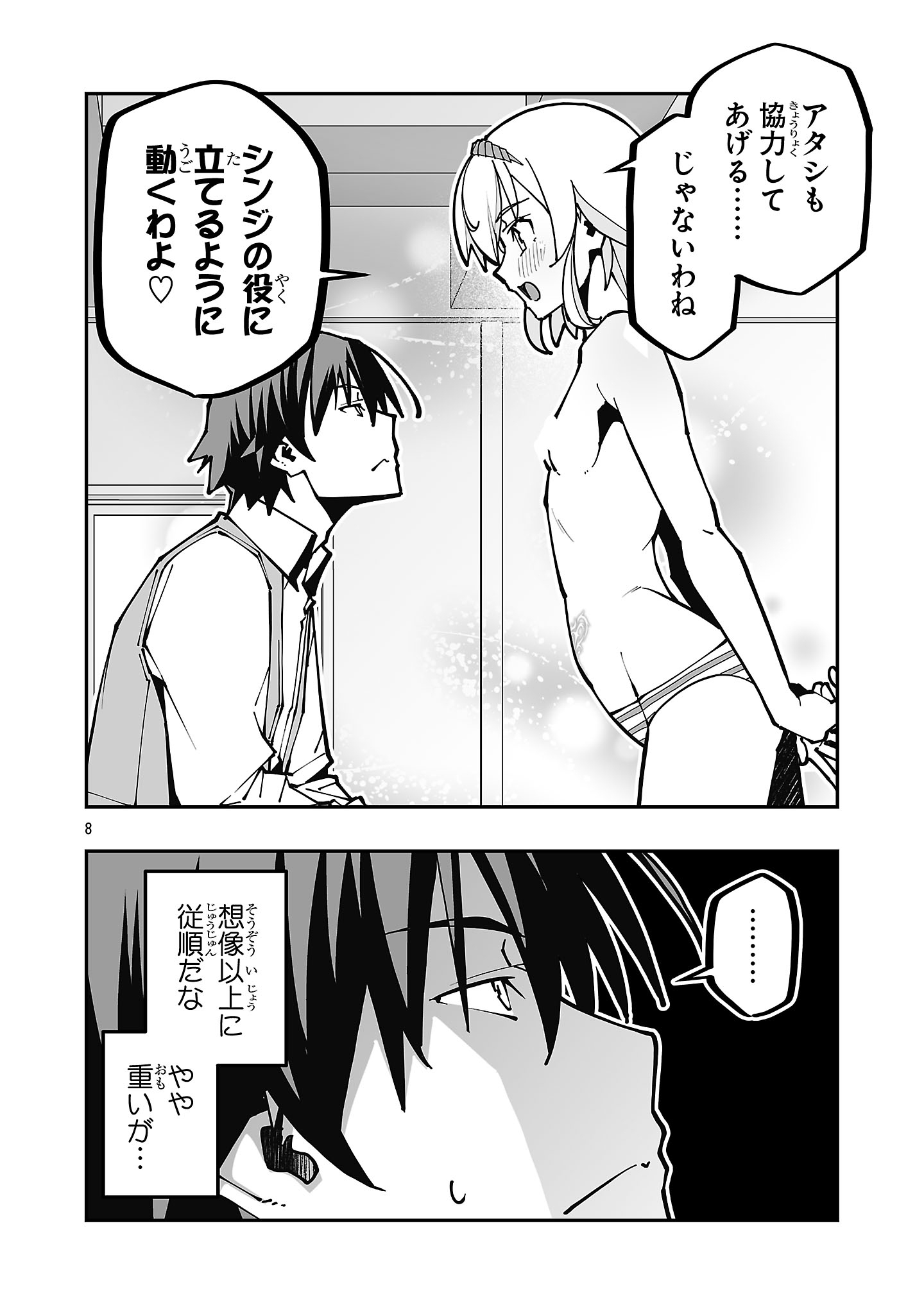 Netori Mahoutsukai no Bouken - Chapter 40 - Page 8