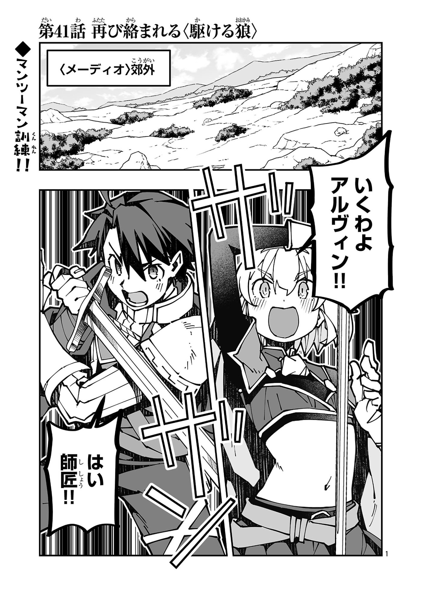 Netori Mahoutsukai no Bouken - Chapter 41 - Page 1