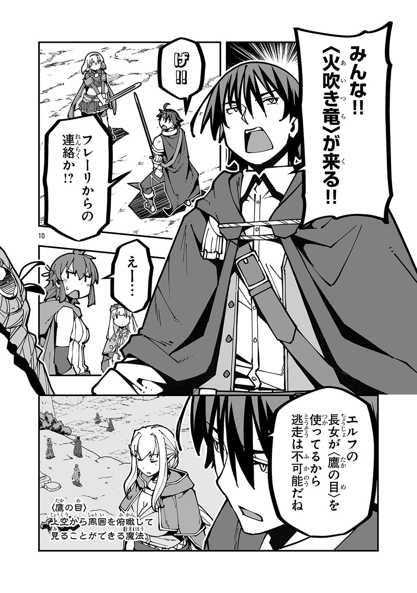 Netori Mahoutsukai no Bouken - Chapter 41 - Page 10
