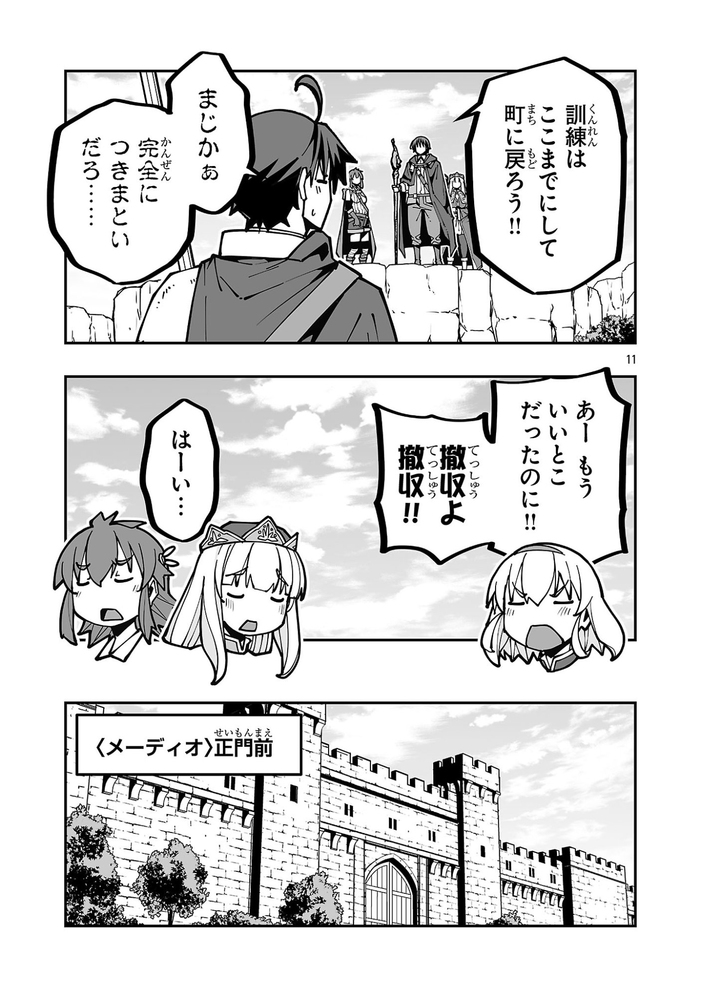 Netori Mahoutsukai no Bouken - Chapter 41 - Page 11