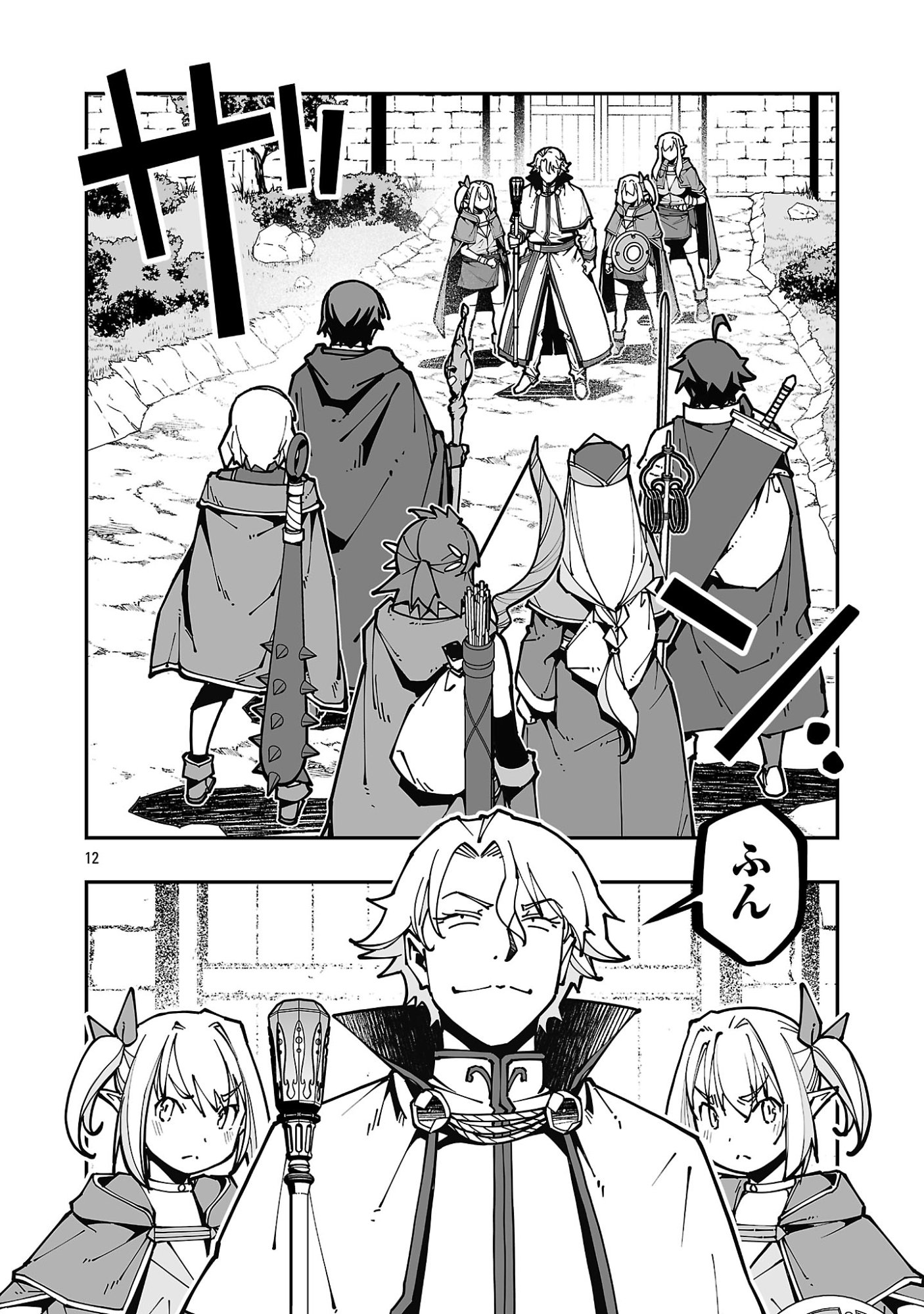 Netori Mahoutsukai no Bouken - Chapter 41 - Page 12