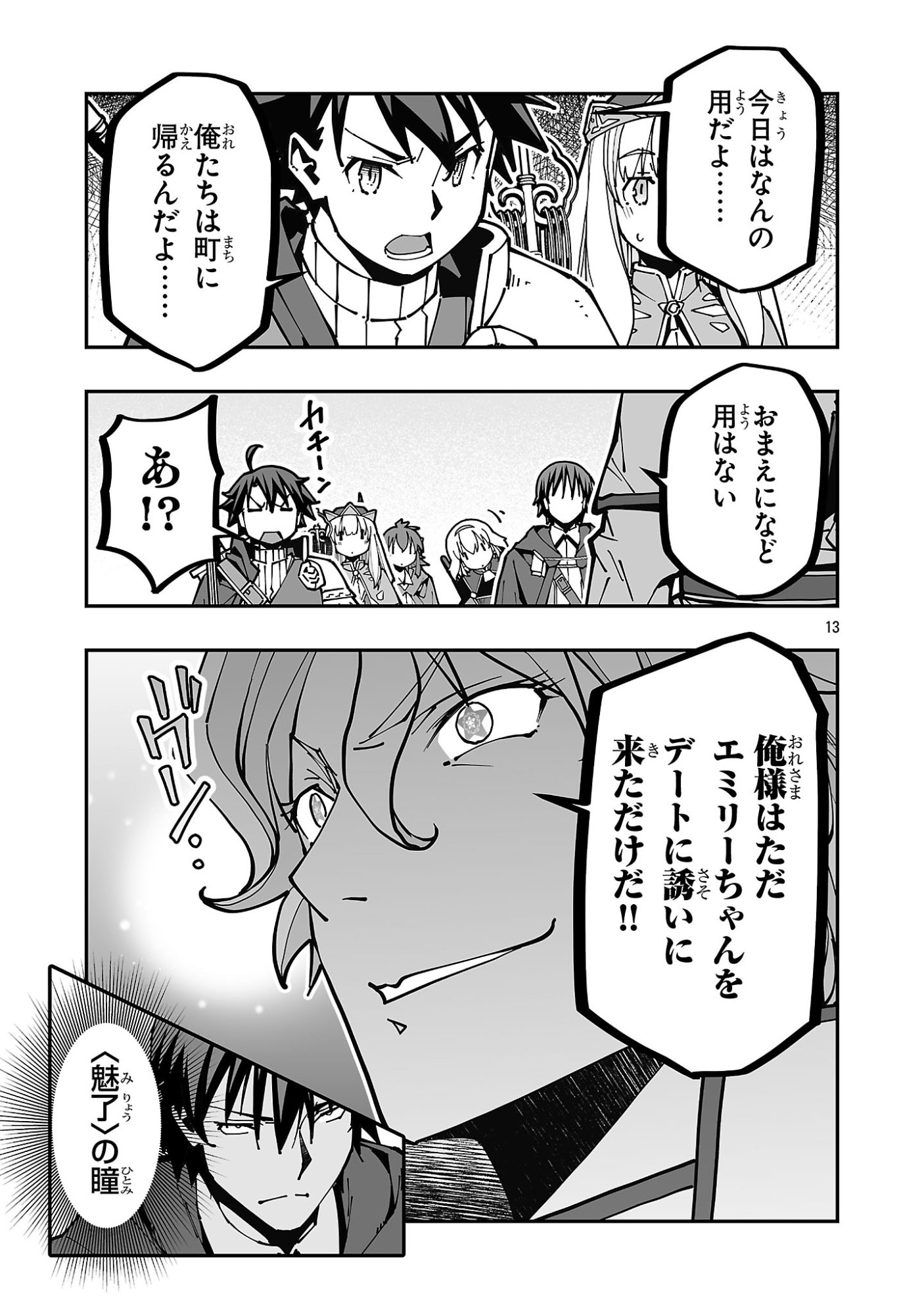 Netori Mahoutsukai no Bouken - Chapter 41 - Page 13