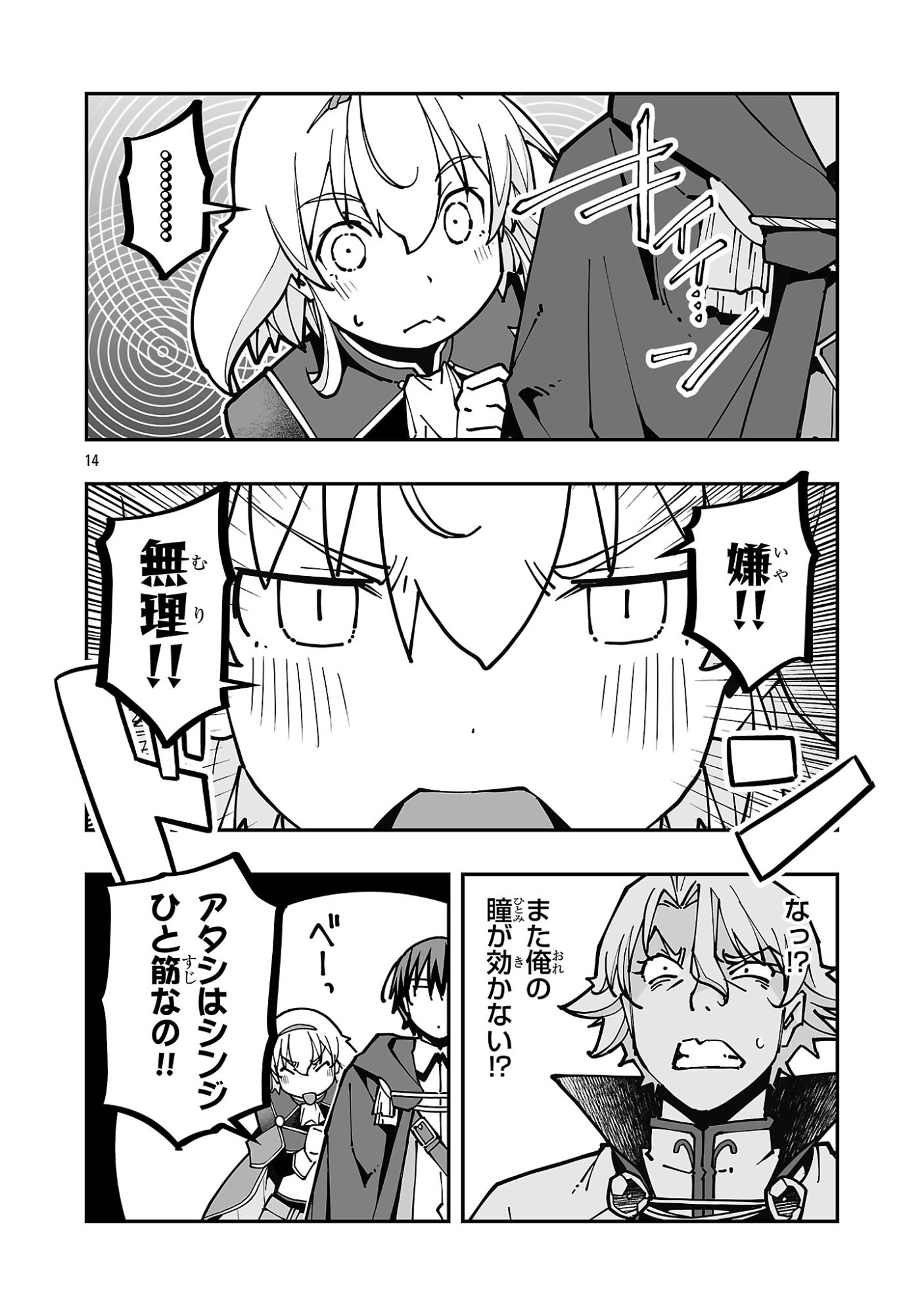 Netori Mahoutsukai no Bouken - Chapter 41 - Page 14