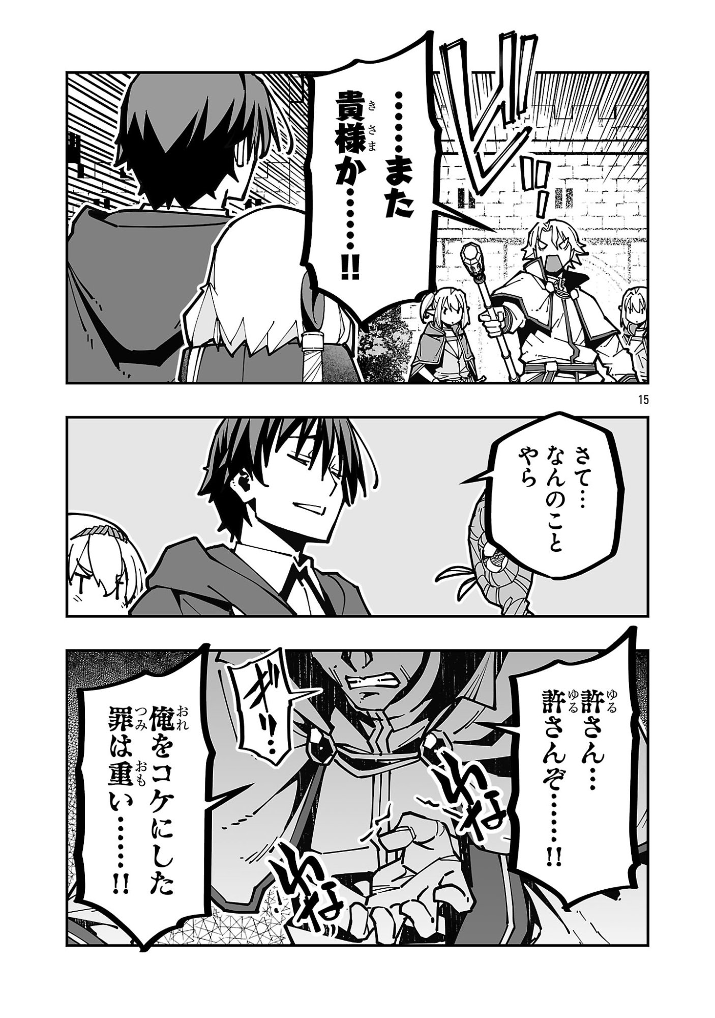 Netori Mahoutsukai no Bouken - Chapter 41 - Page 15
