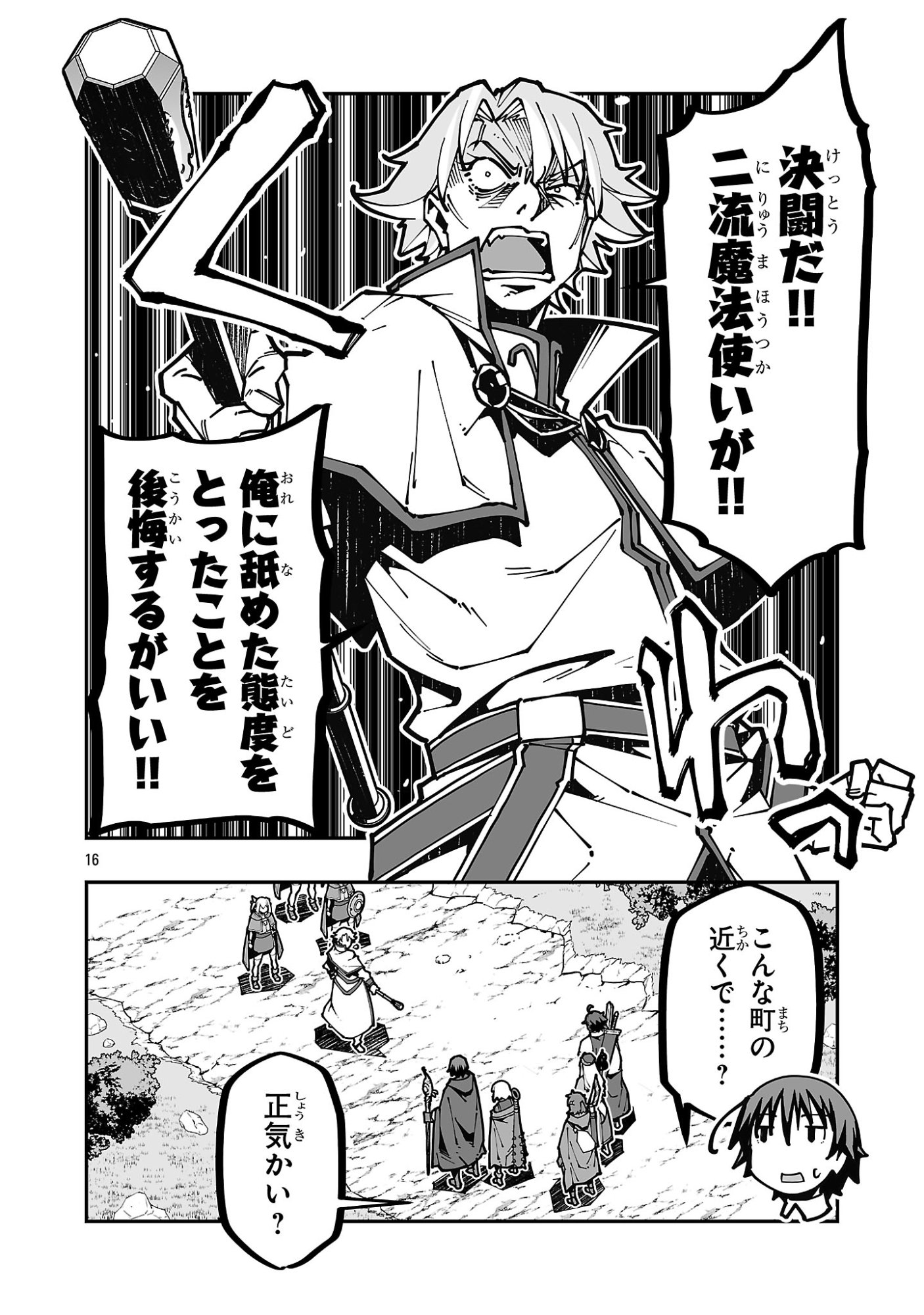 Netori Mahoutsukai no Bouken - Chapter 41 - Page 16