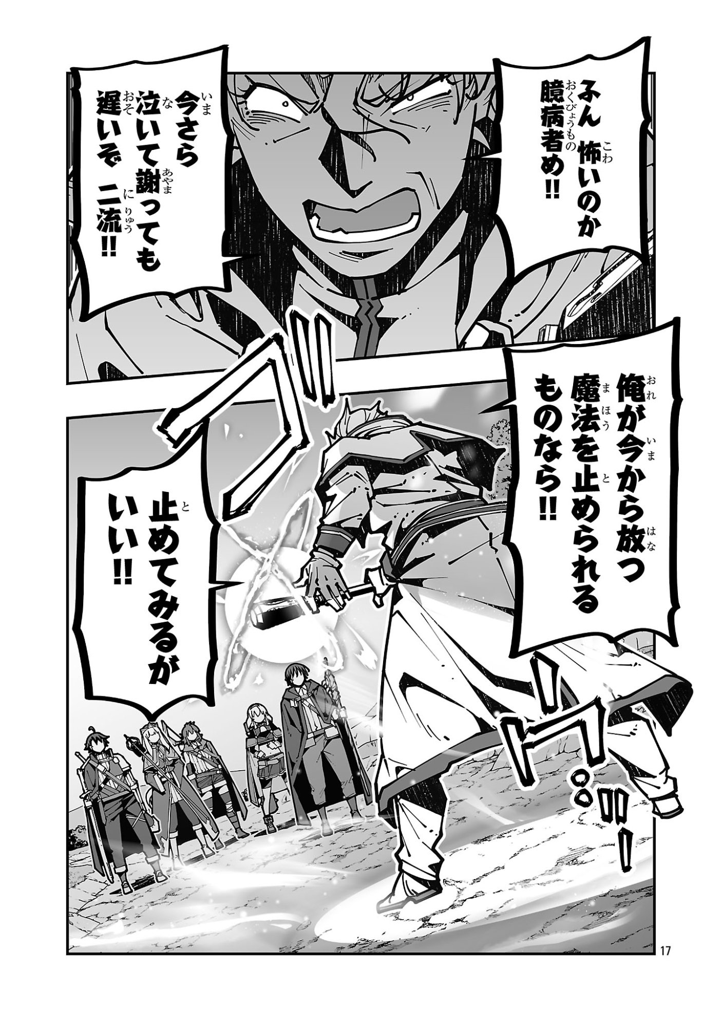 Netori Mahoutsukai no Bouken - Chapter 41 - Page 17