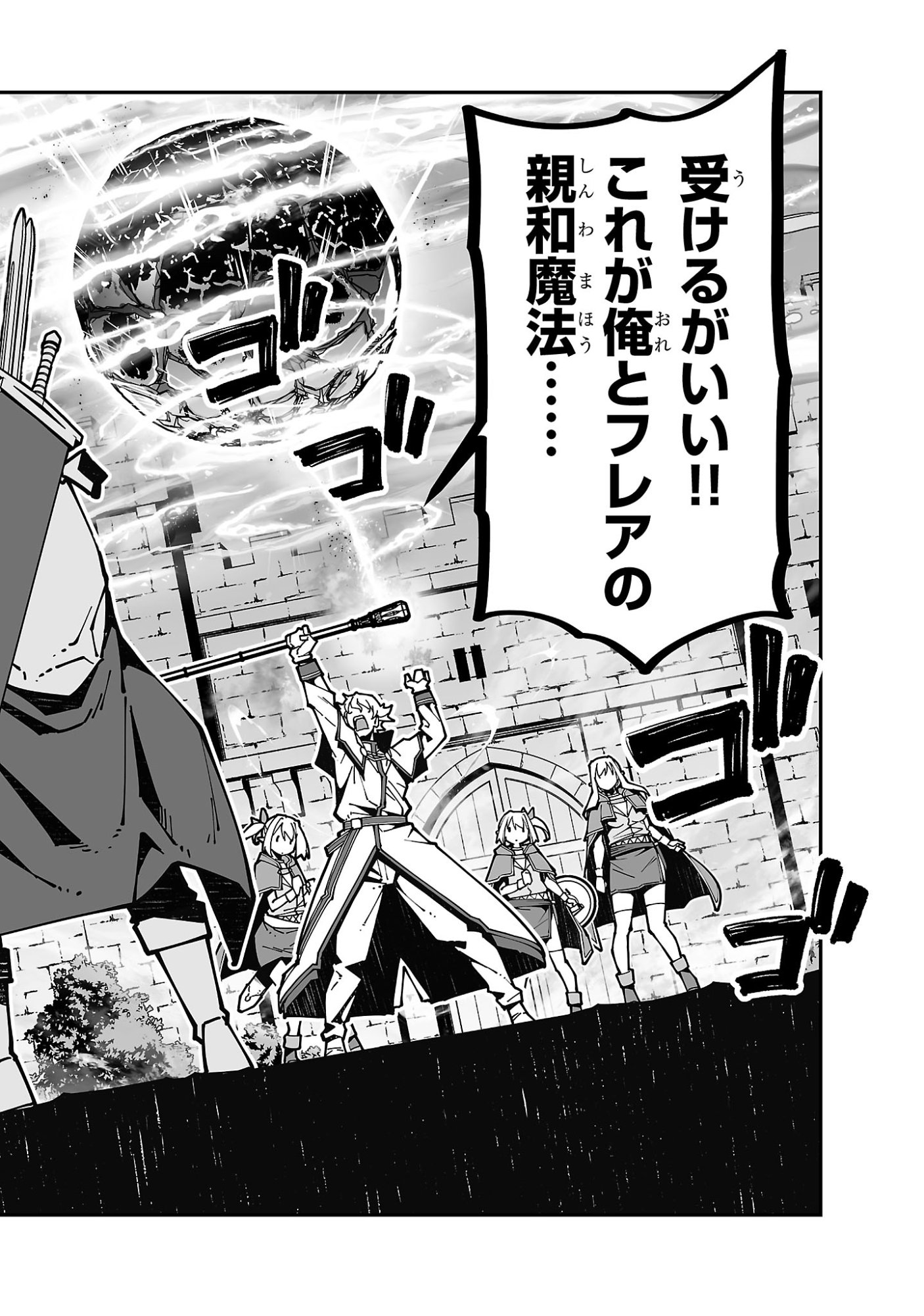 Netori Mahoutsukai no Bouken - Chapter 41 - Page 18