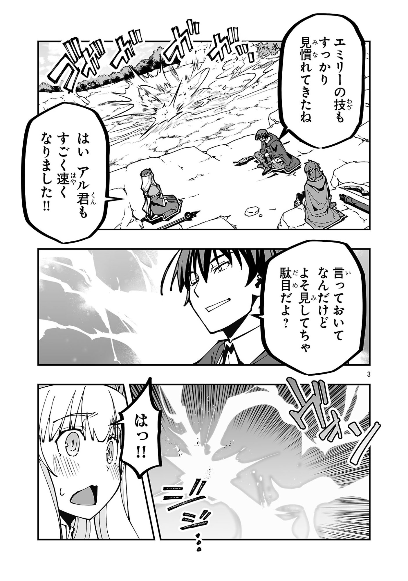 Netori Mahoutsukai no Bouken - Chapter 41 - Page 3