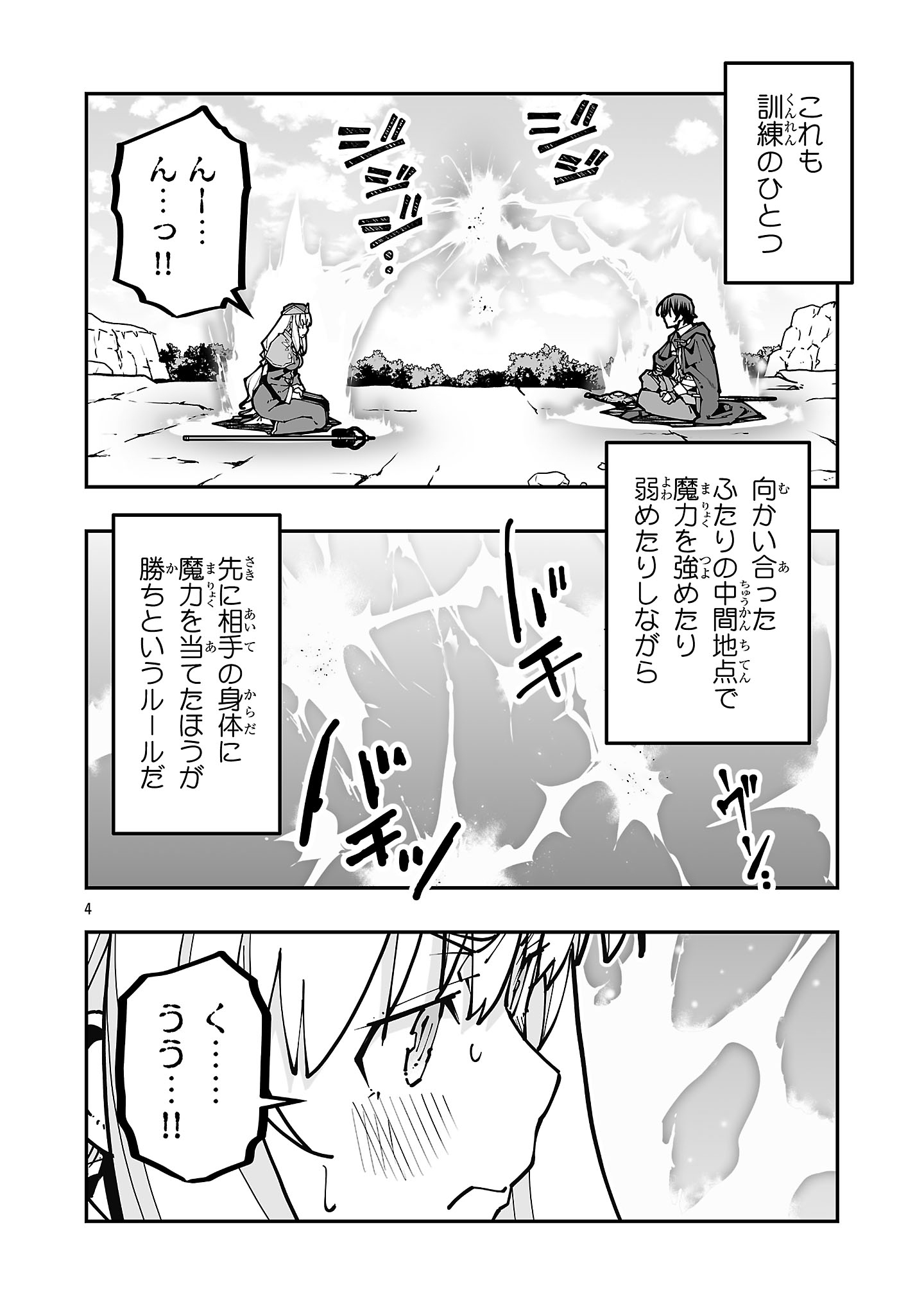 Netori Mahoutsukai no Bouken - Chapter 41 - Page 4