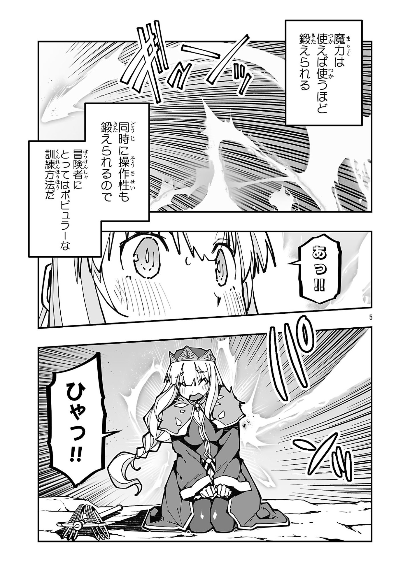 Netori Mahoutsukai no Bouken - Chapter 41 - Page 5