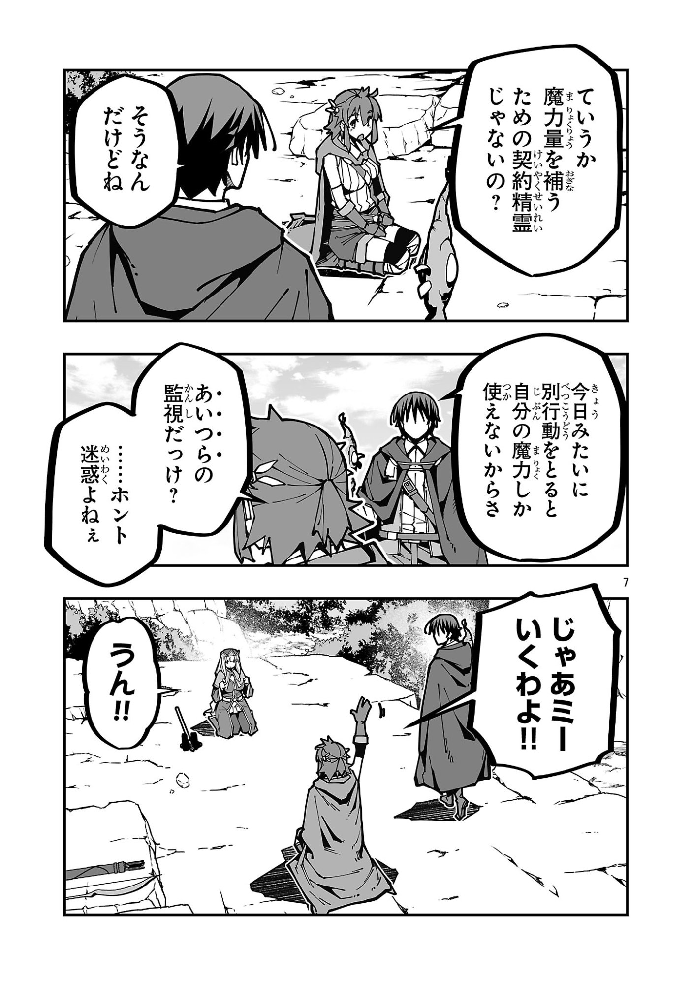 Netori Mahoutsukai no Bouken - Chapter 41 - Page 7