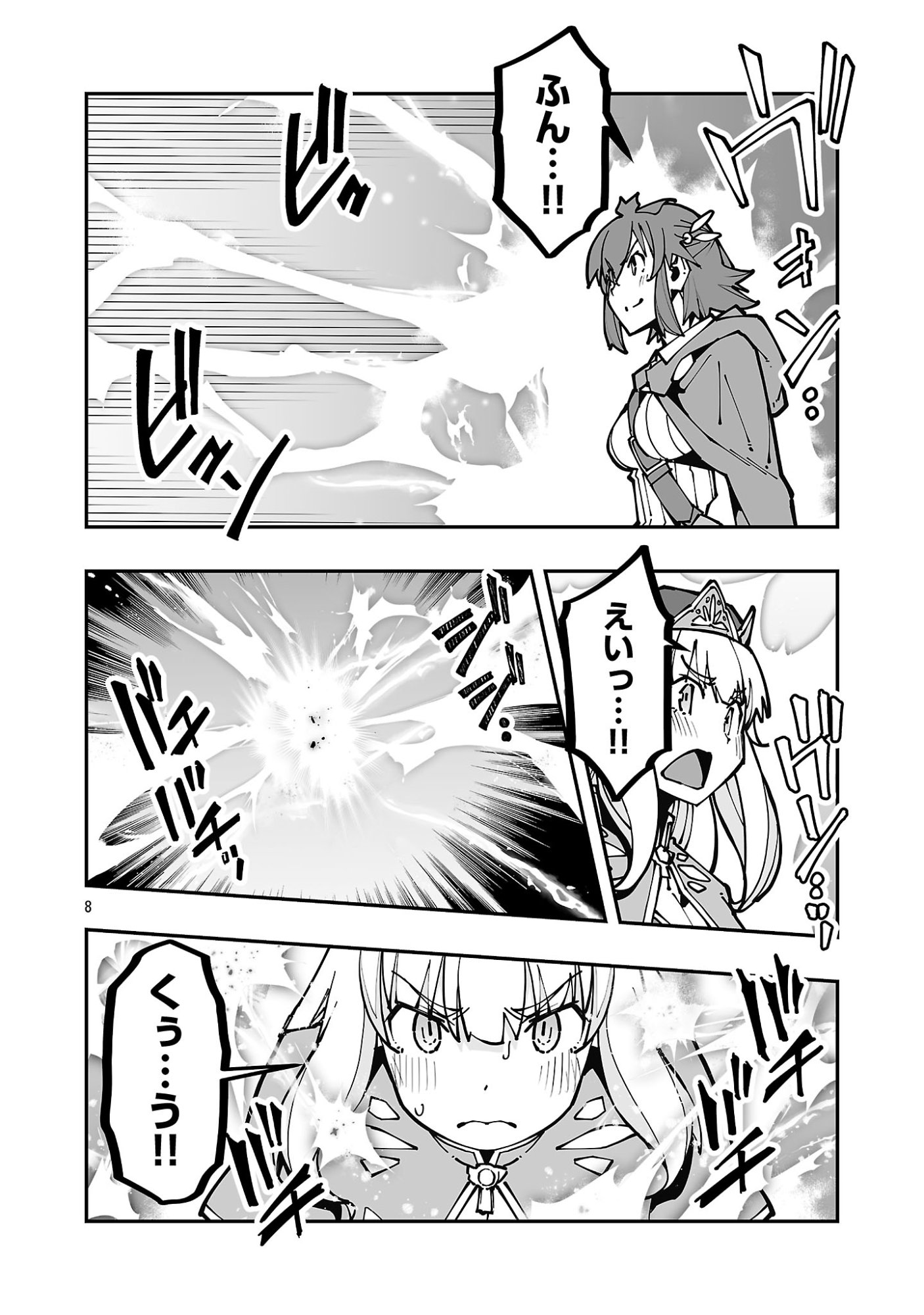 Netori Mahoutsukai no Bouken - Chapter 41 - Page 8