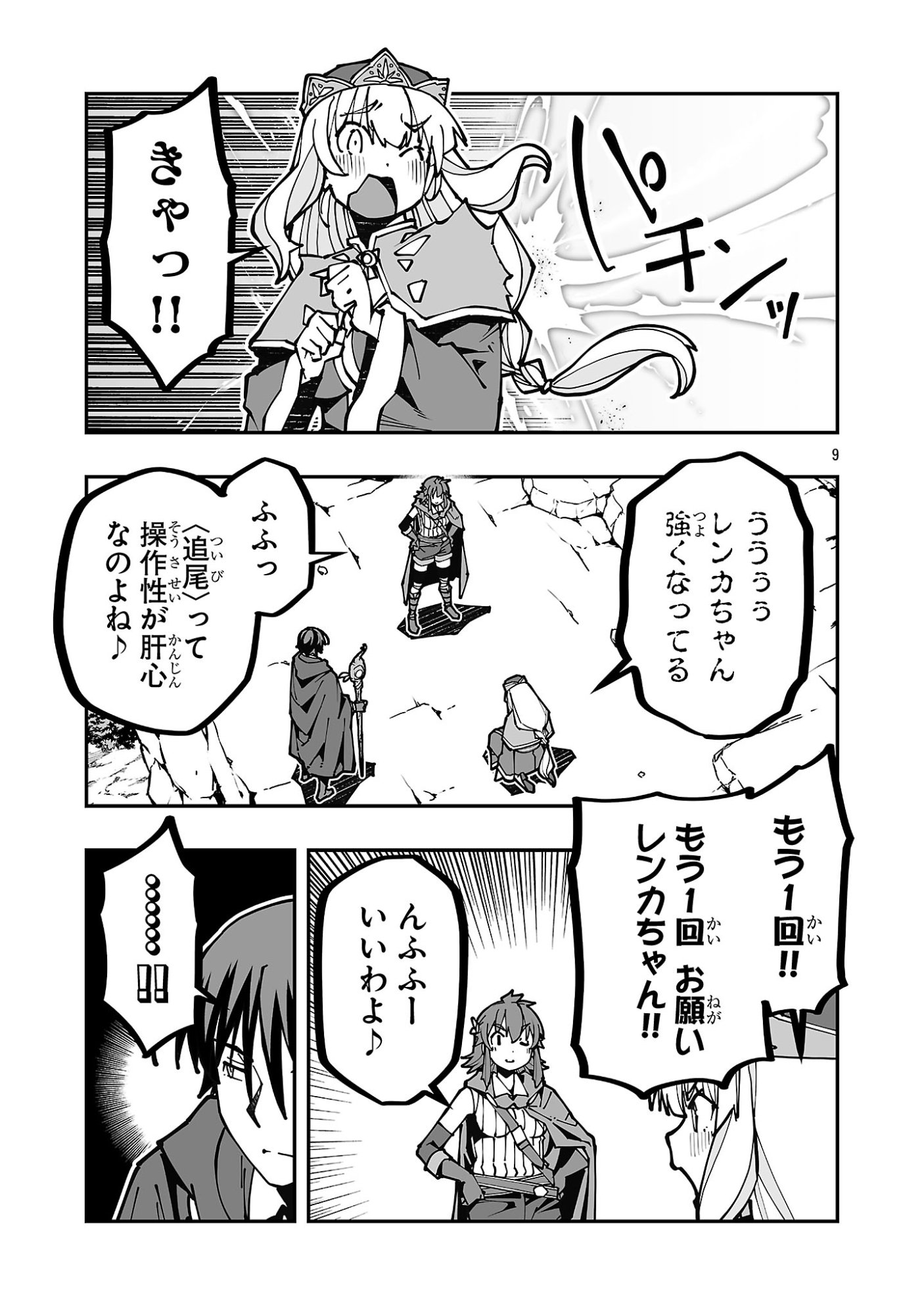 Netori Mahoutsukai no Bouken - Chapter 41 - Page 9