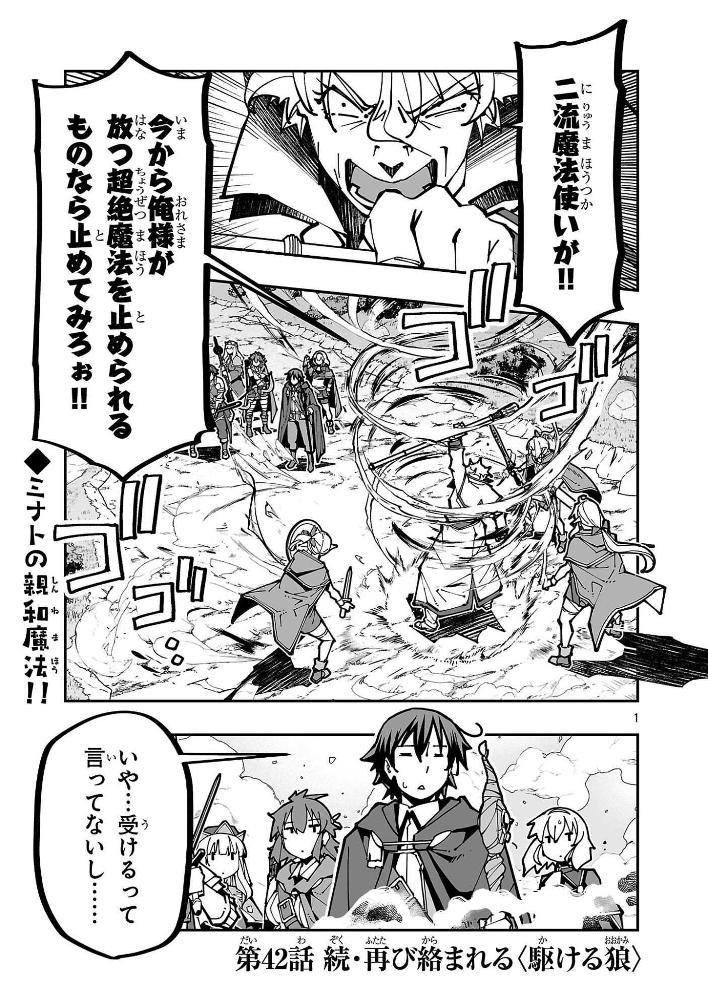 Netori Mahoutsukai no Bouken - Chapter 42 - Page 1