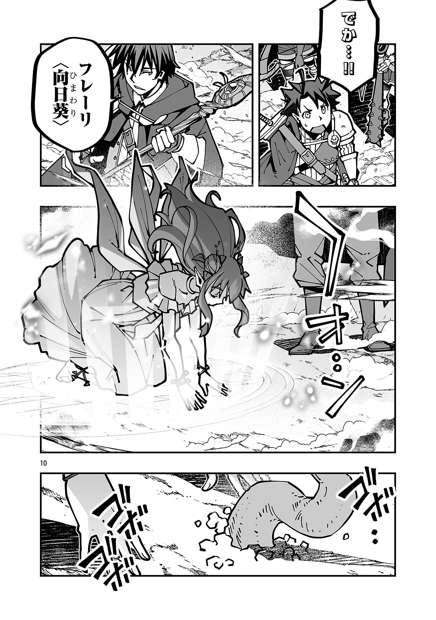 Netori Mahoutsukai no Bouken - Chapter 42 - Page 10