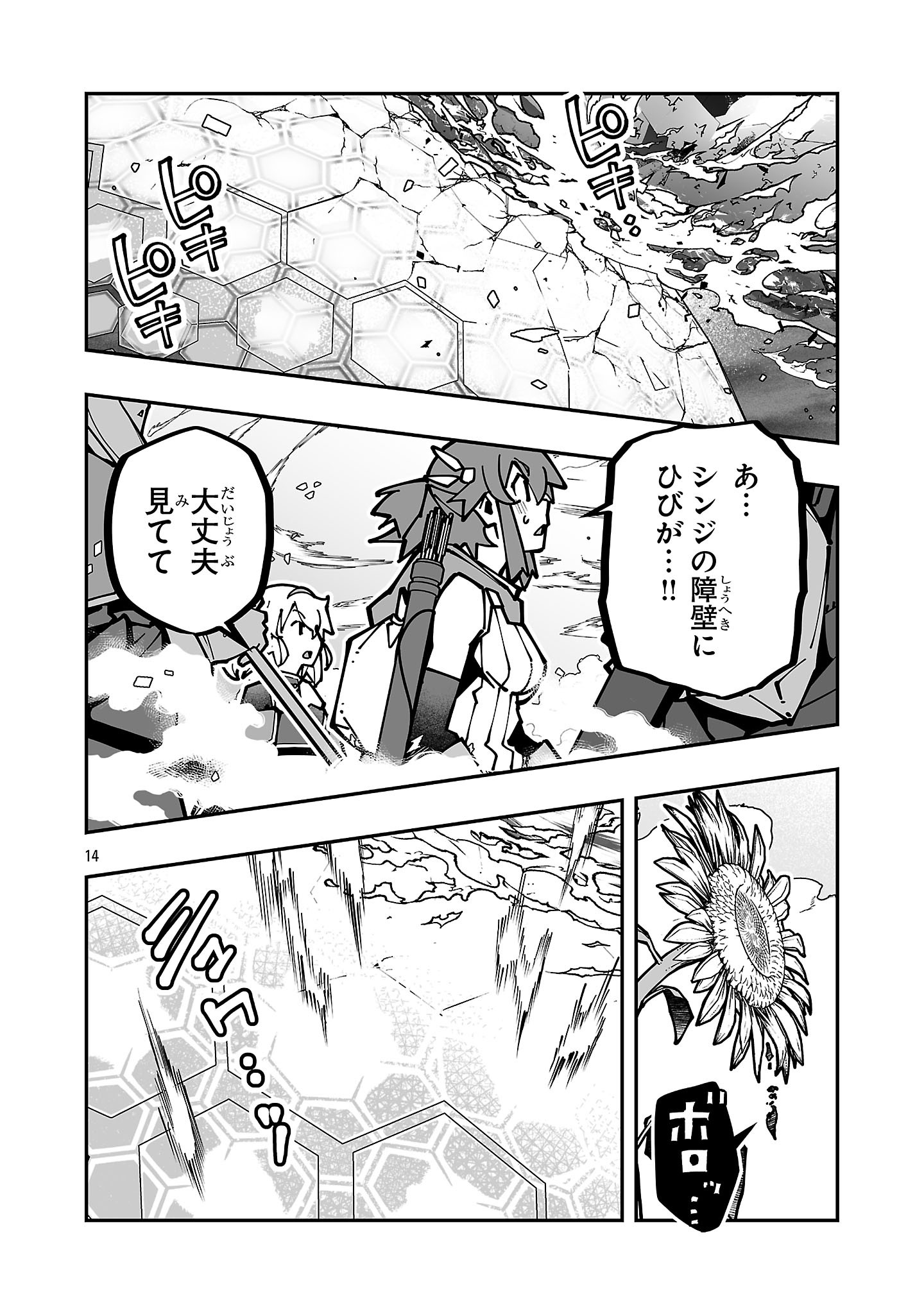 Netori Mahoutsukai no Bouken - Chapter 42 - Page 14
