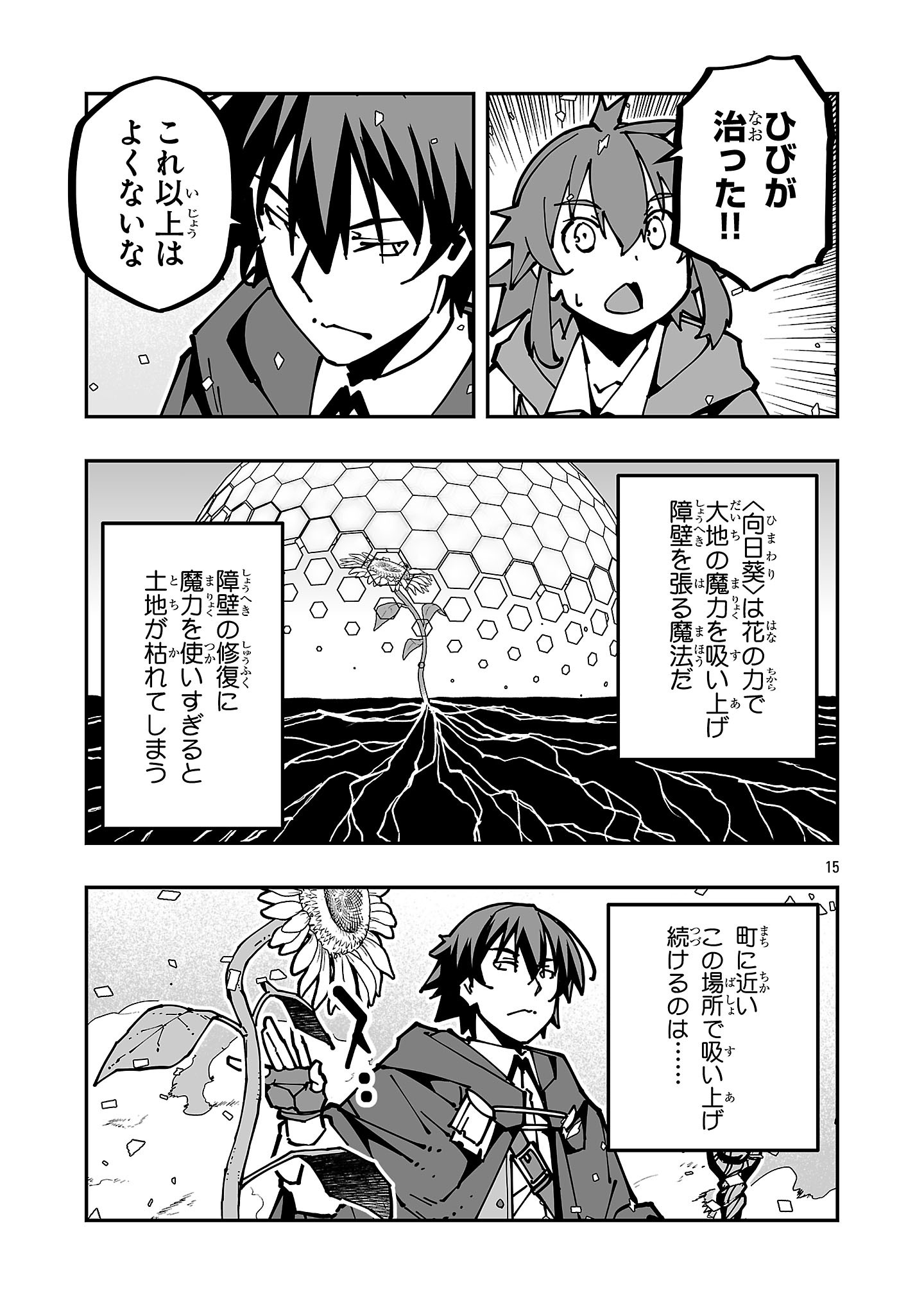 Netori Mahoutsukai no Bouken - Chapter 42 - Page 15