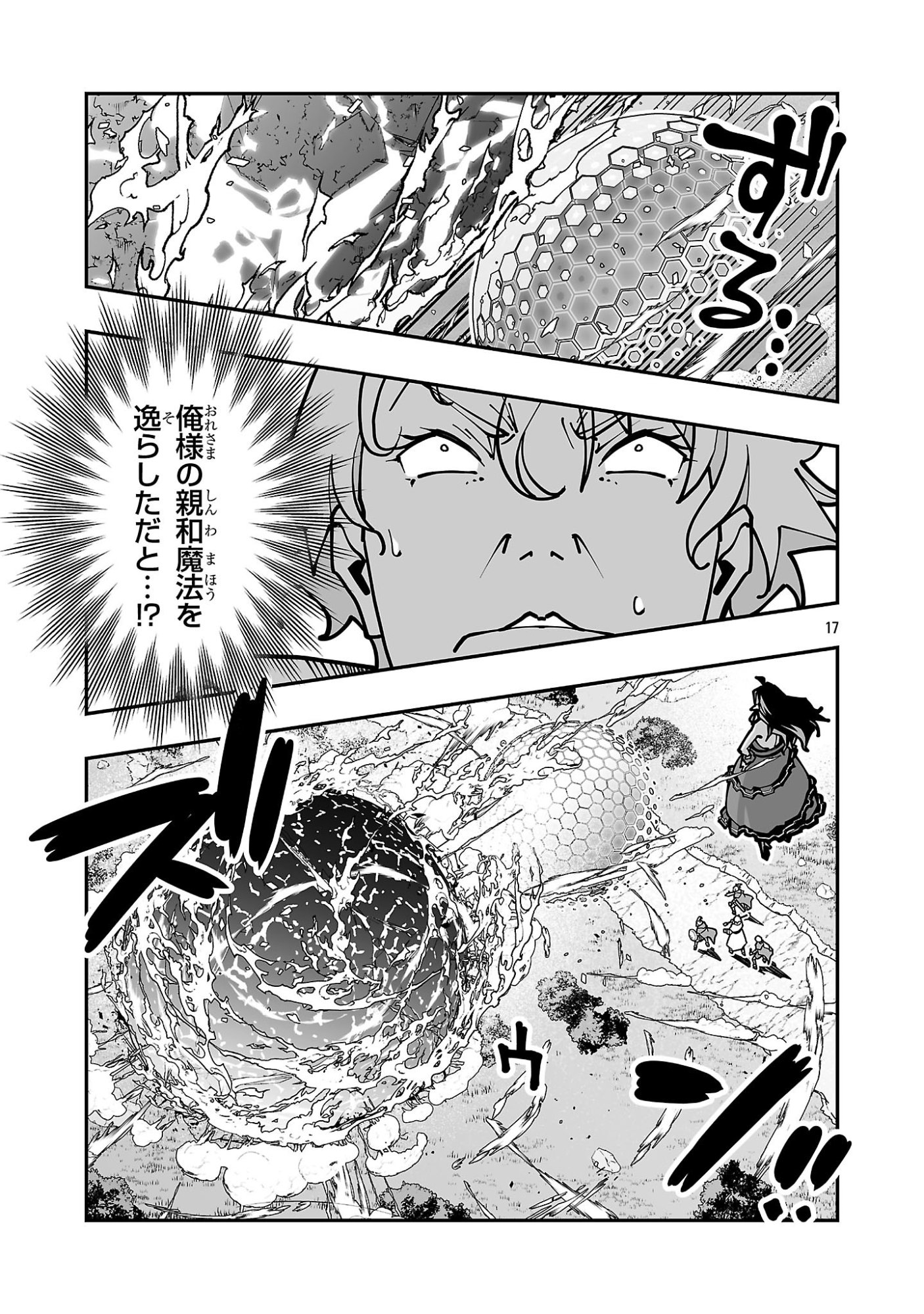 Netori Mahoutsukai no Bouken - Chapter 42 - Page 17
