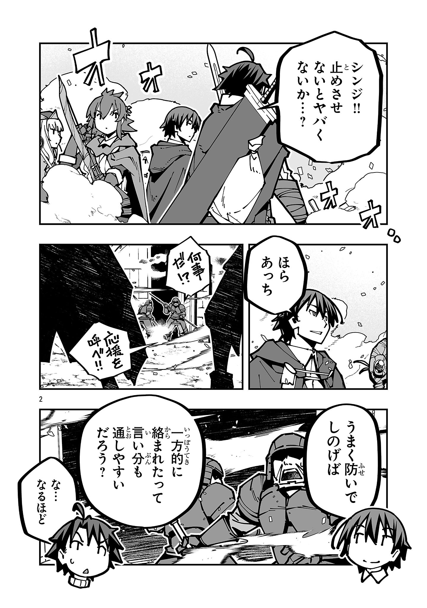 Netori Mahoutsukai no Bouken - Chapter 42 - Page 2