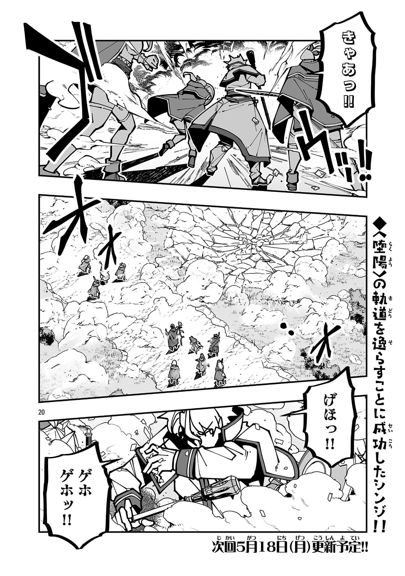 Netori Mahoutsukai no Bouken - Chapter 42 - Page 20