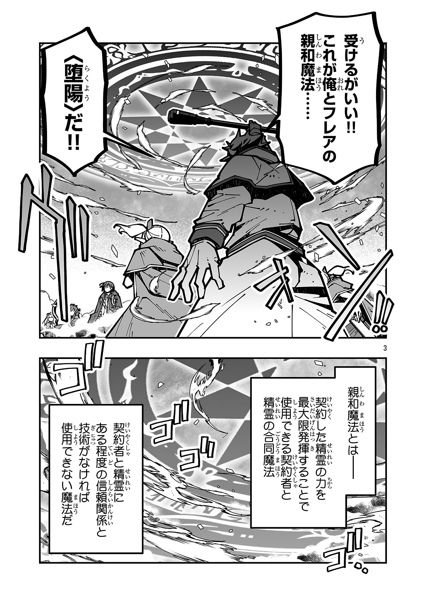 Netori Mahoutsukai no Bouken - Chapter 42 - Page 3