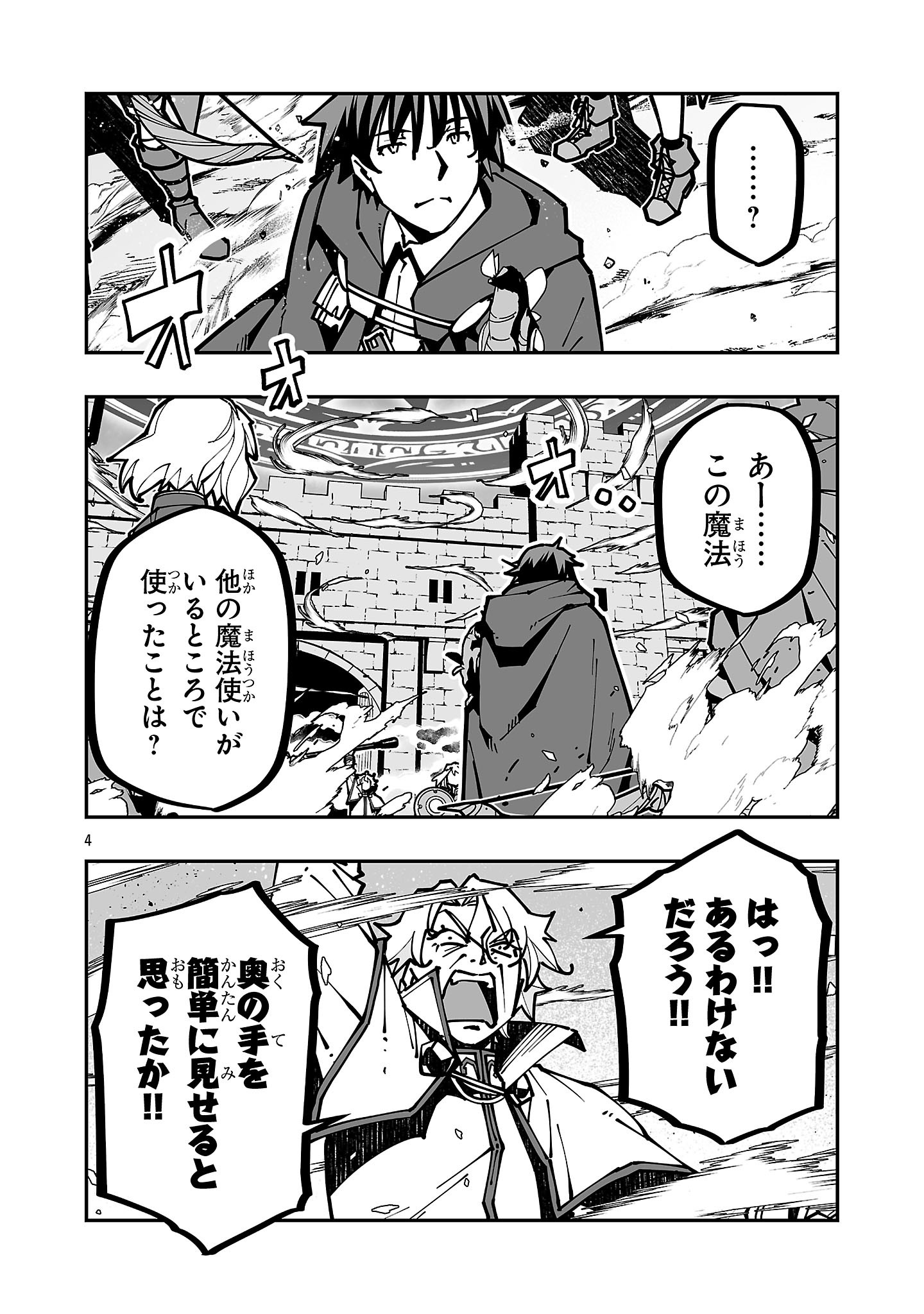 Netori Mahoutsukai no Bouken - Chapter 42 - Page 4