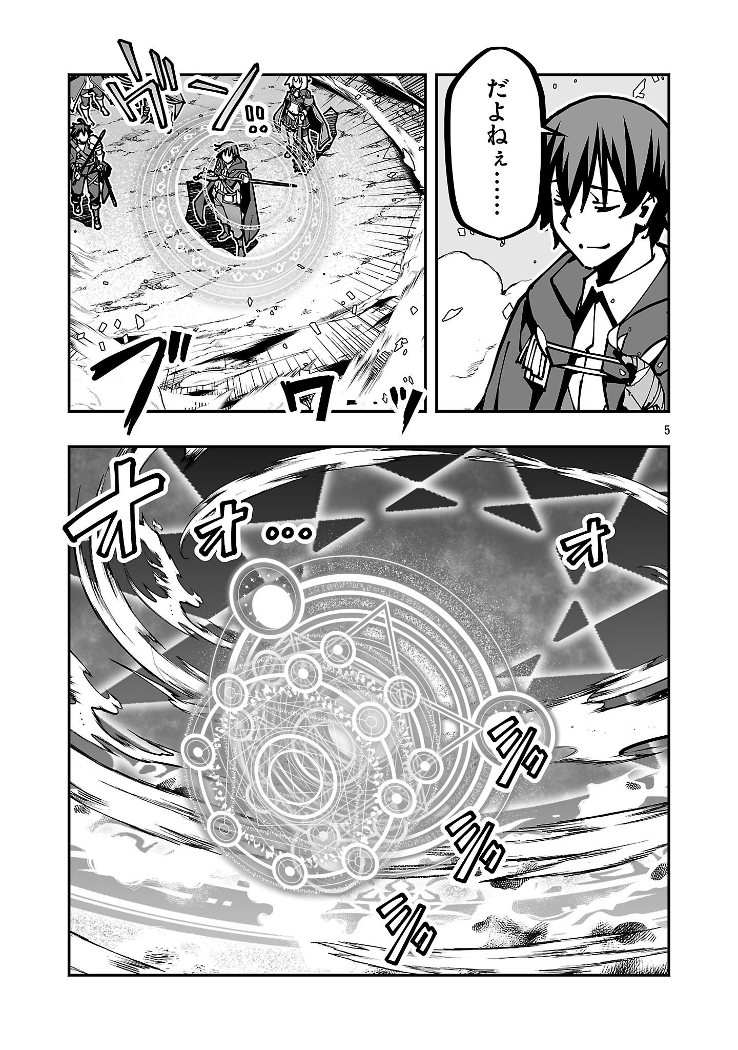 Netori Mahoutsukai no Bouken - Chapter 42 - Page 5