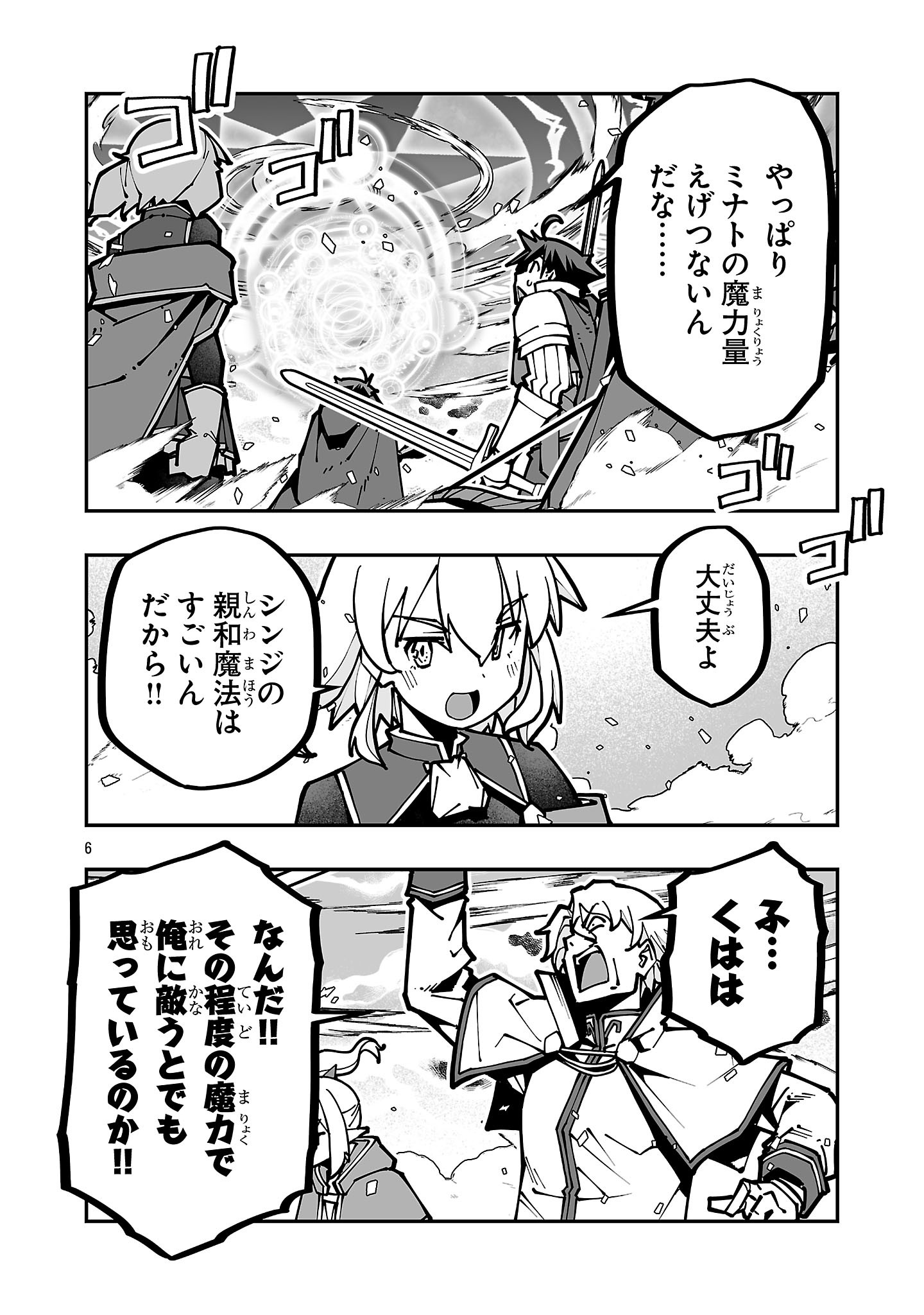 Netori Mahoutsukai no Bouken - Chapter 42 - Page 6