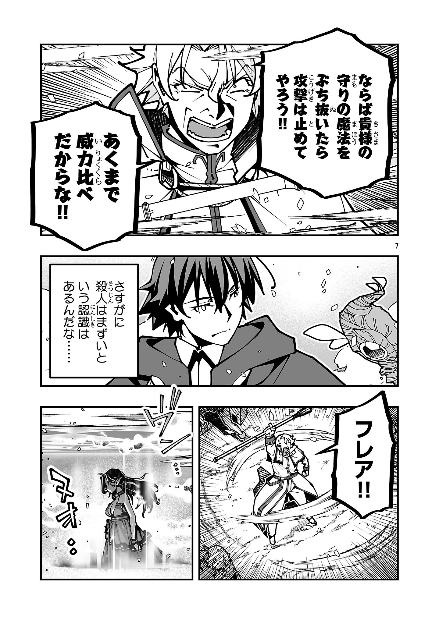 Netori Mahoutsukai no Bouken - Chapter 42 - Page 7