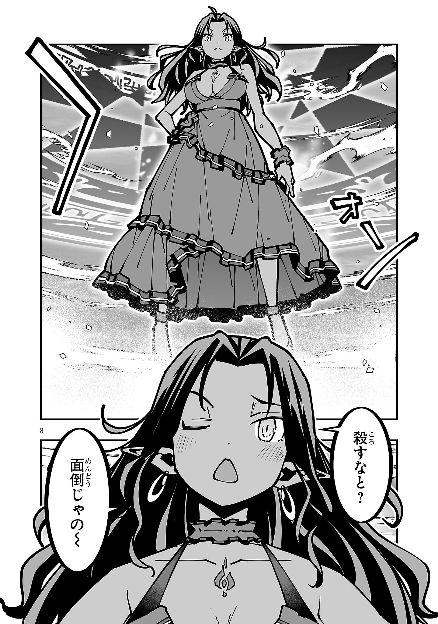 Netori Mahoutsukai no Bouken - Chapter 42 - Page 8