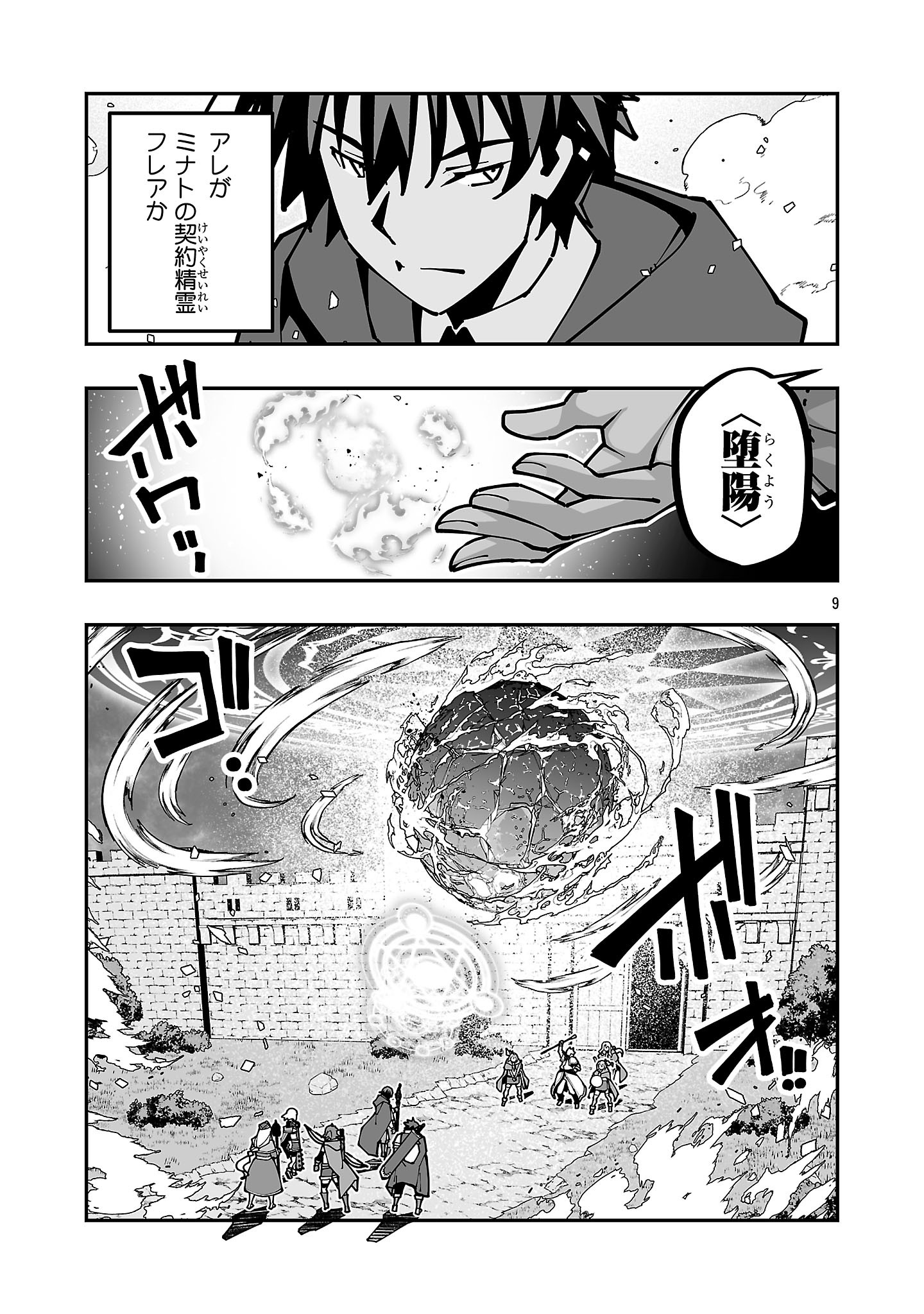 Netori Mahoutsukai no Bouken - Chapter 42 - Page 9