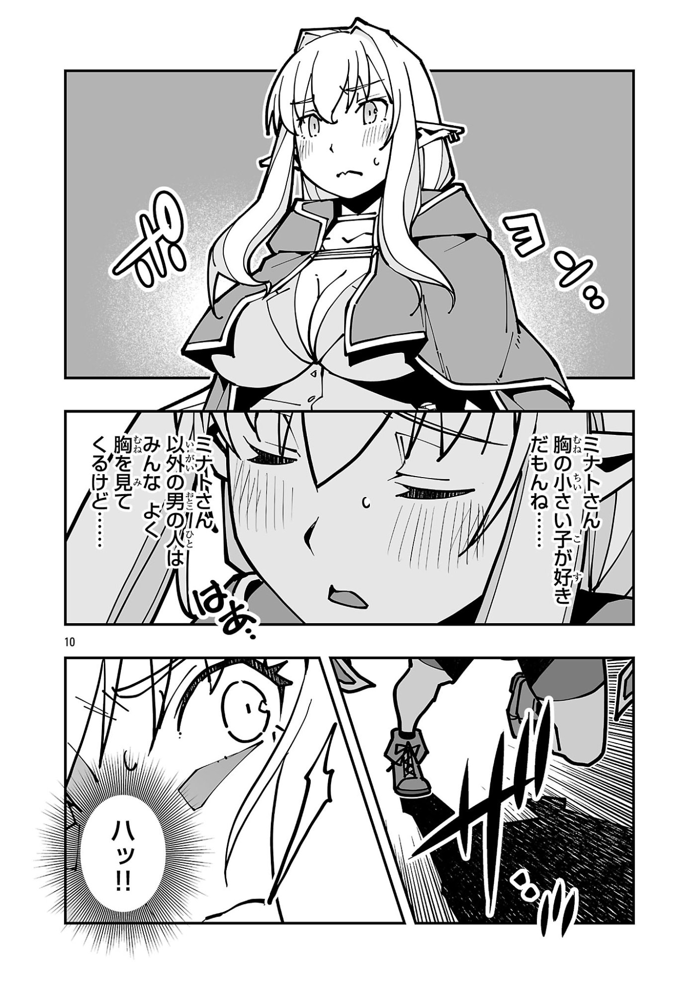 Netori Mahoutsukai no Bouken - Chapter 43 - Page 10