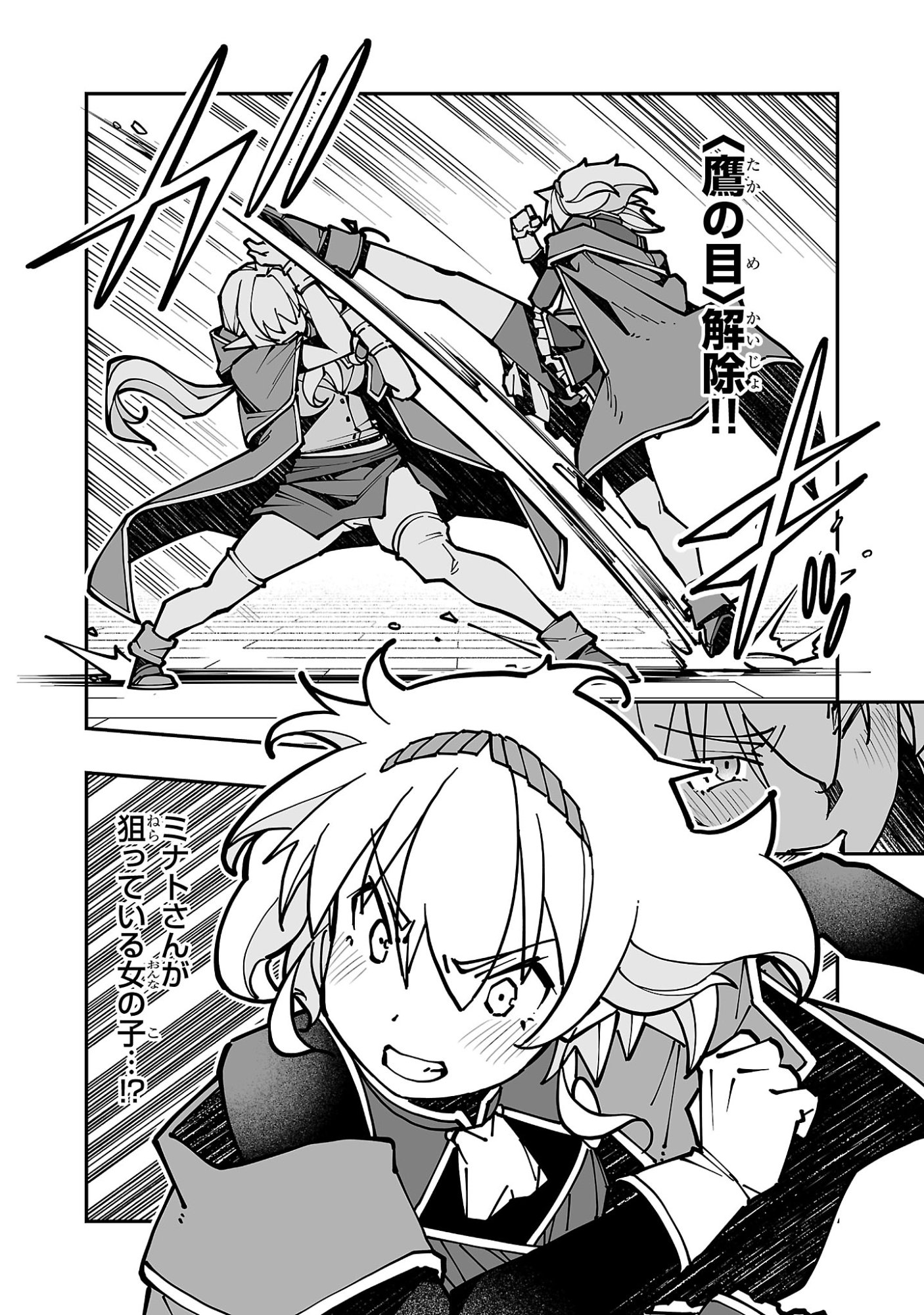 Netori Mahoutsukai no Bouken - Chapter 43 - Page 11
