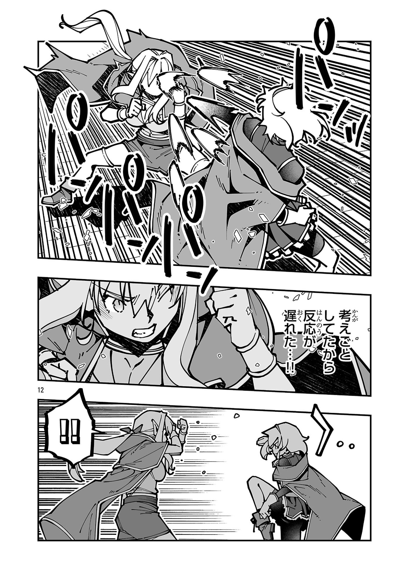 Netori Mahoutsukai no Bouken - Chapter 43 - Page 12