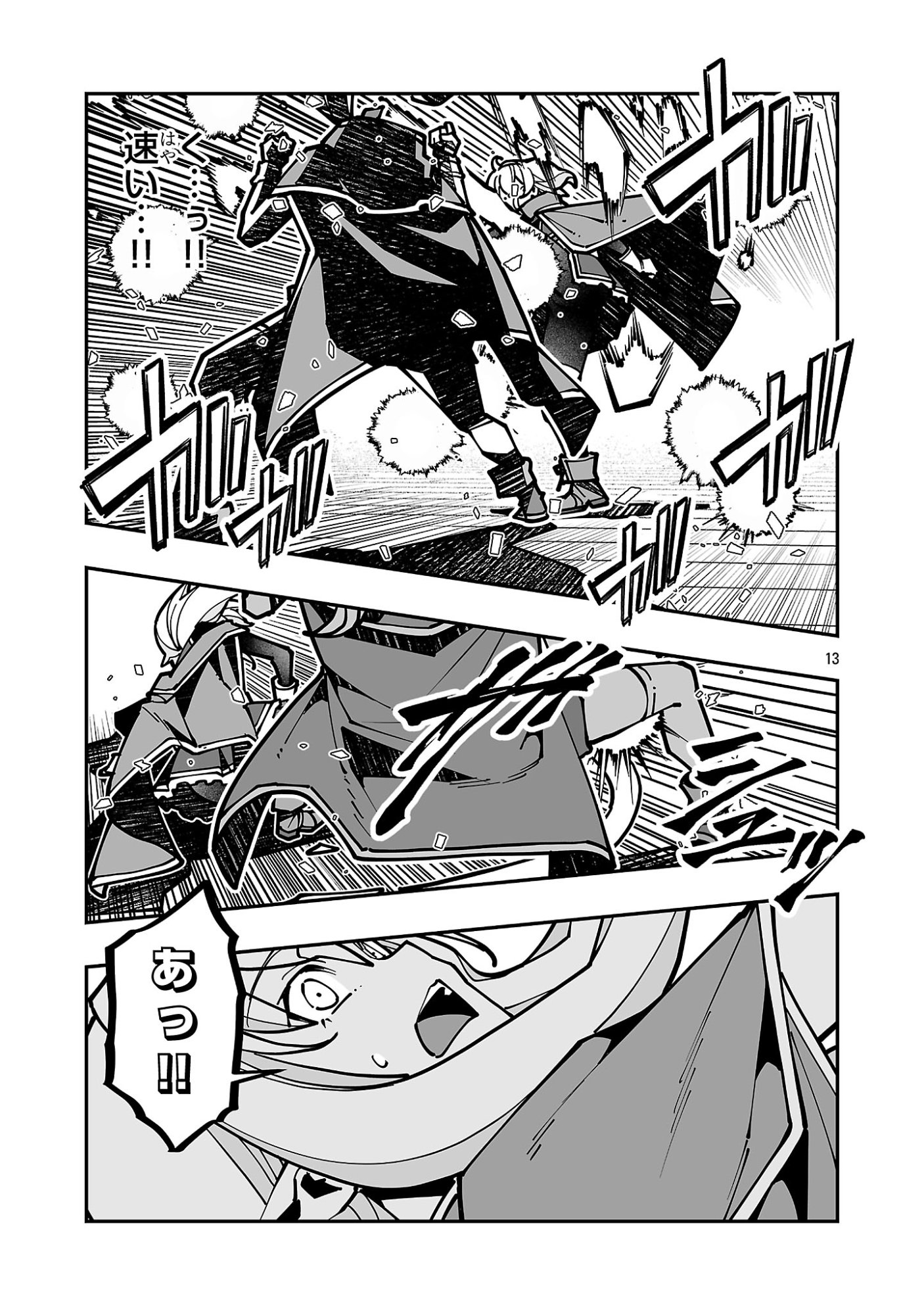 Netori Mahoutsukai no Bouken - Chapter 43 - Page 13