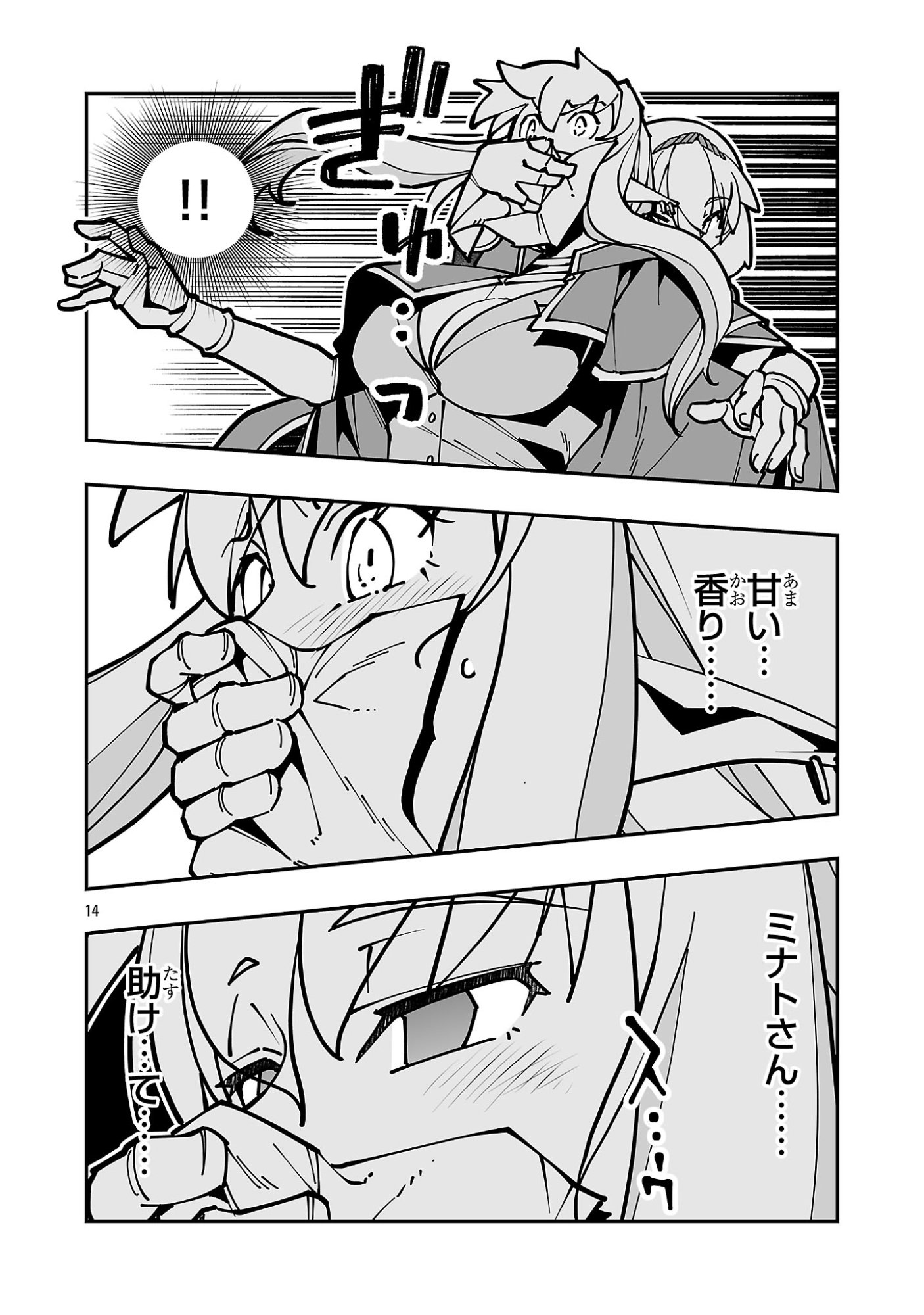 Netori Mahoutsukai no Bouken - Chapter 43 - Page 14