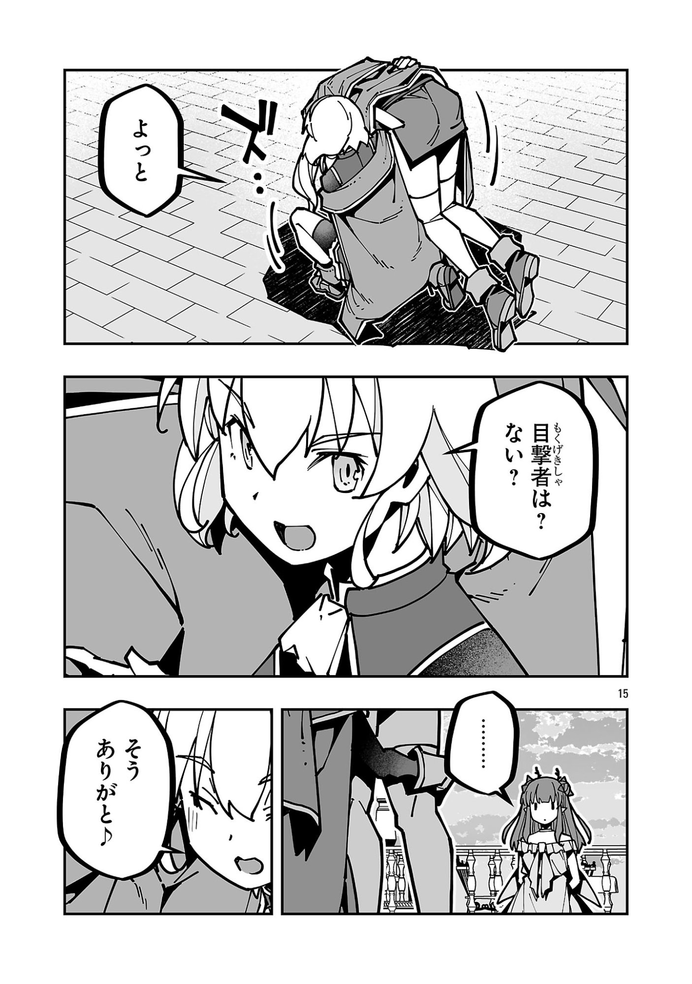 Netori Mahoutsukai no Bouken - Chapter 43 - Page 15