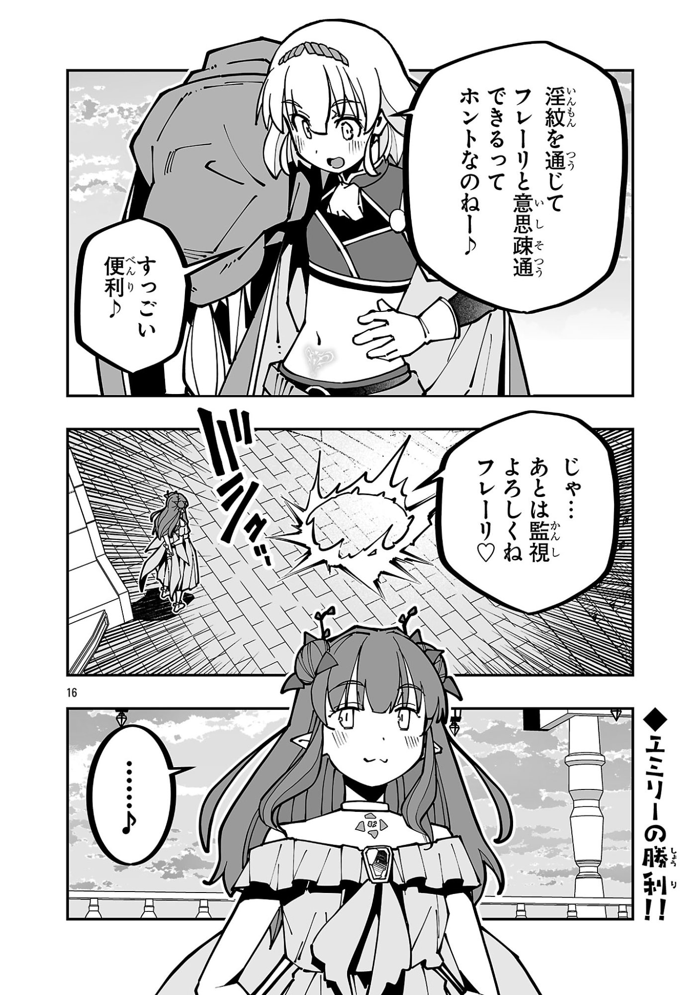 Netori Mahoutsukai no Bouken - Chapter 43 - Page 16