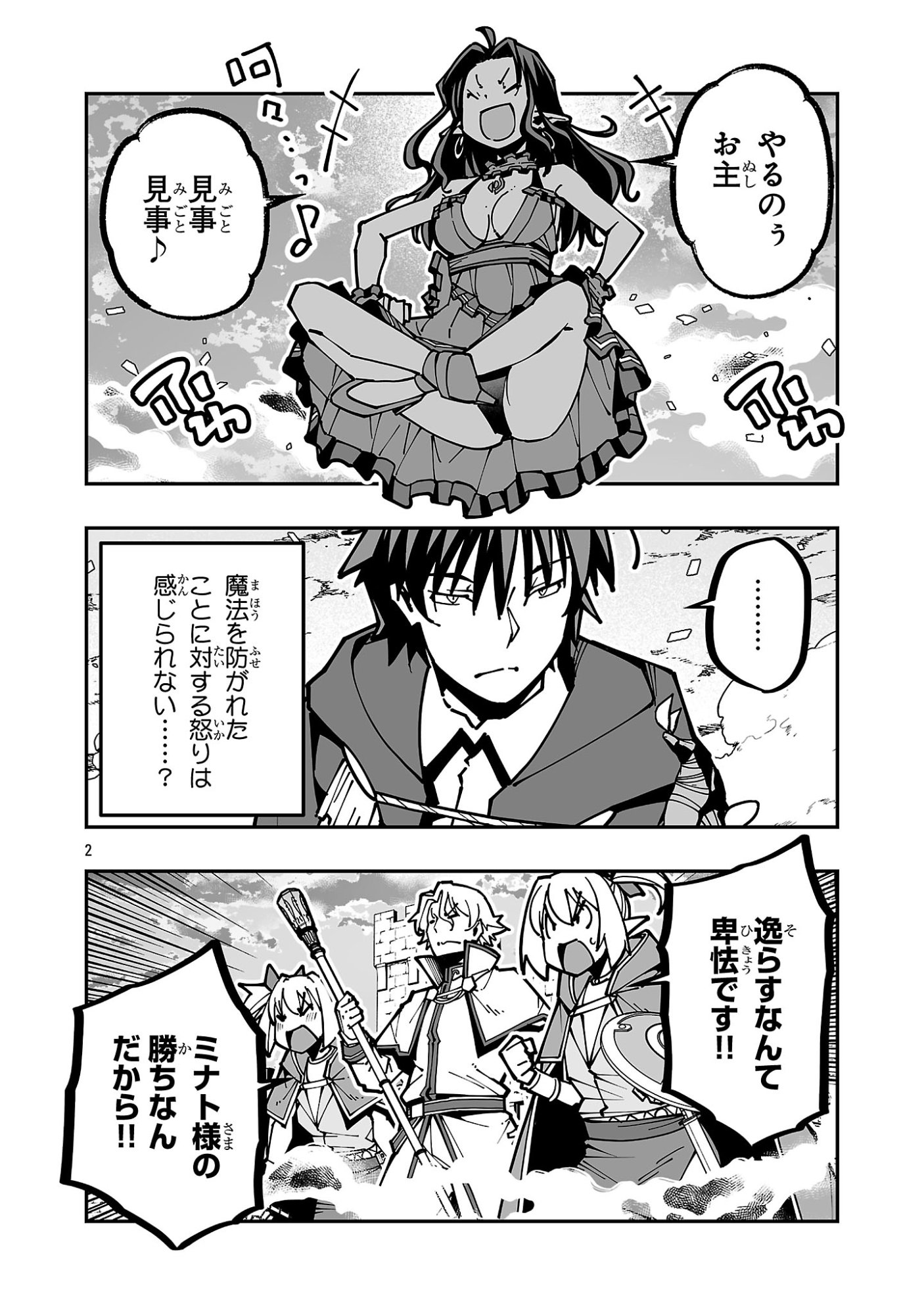 Netori Mahoutsukai no Bouken - Chapter 43 - Page 2