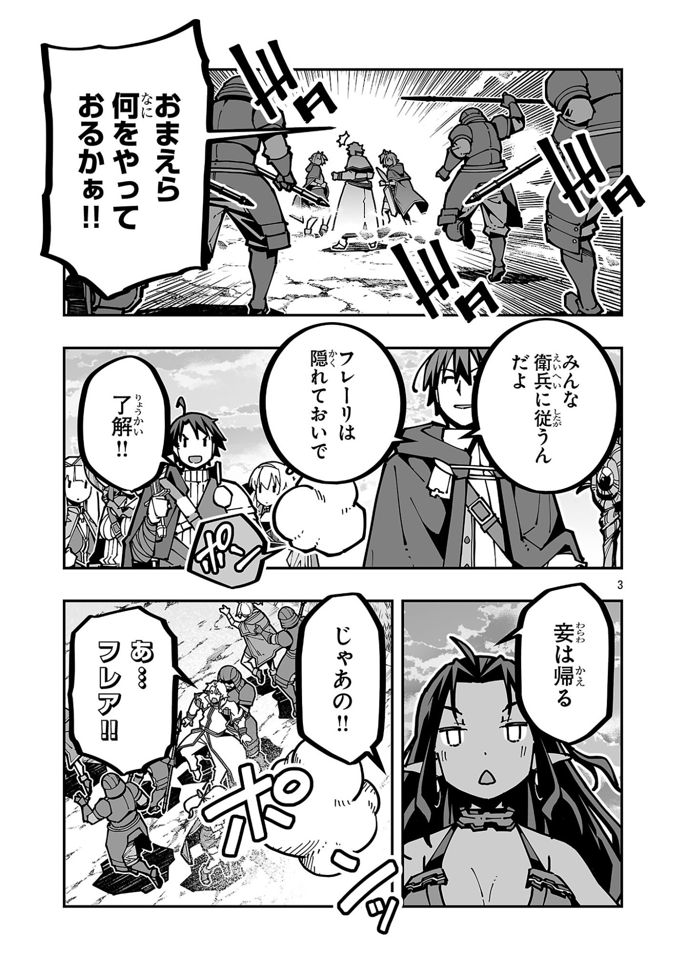 Netori Mahoutsukai no Bouken - Chapter 43 - Page 3