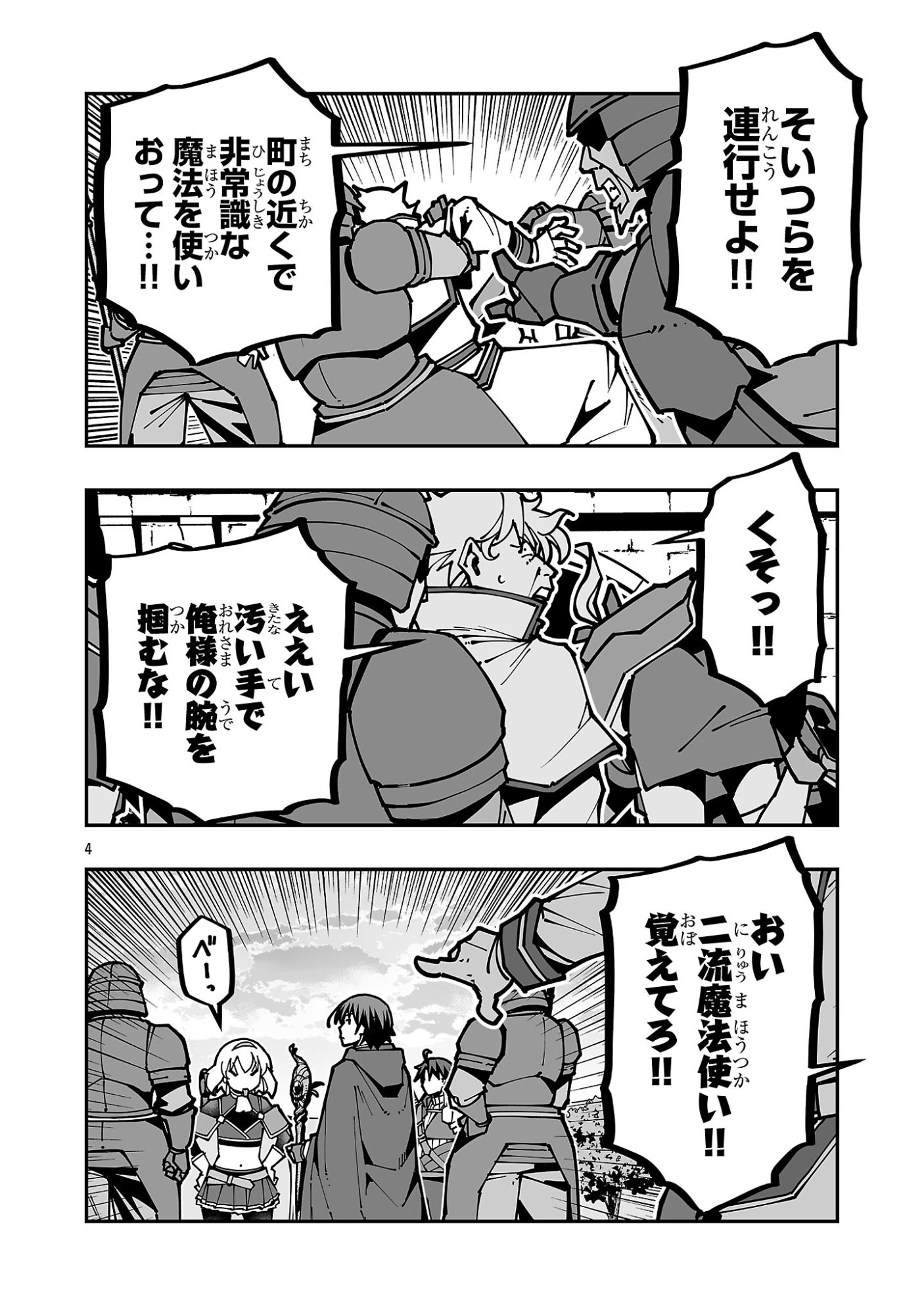 Netori Mahoutsukai no Bouken - Chapter 43 - Page 4