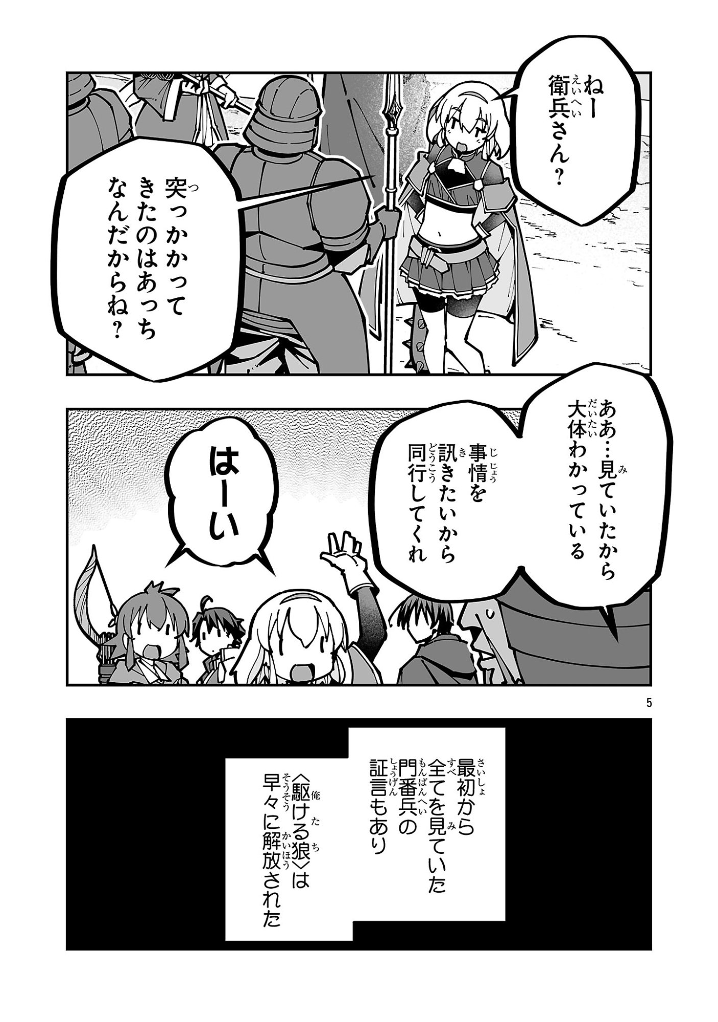 Netori Mahoutsukai no Bouken - Chapter 43 - Page 5