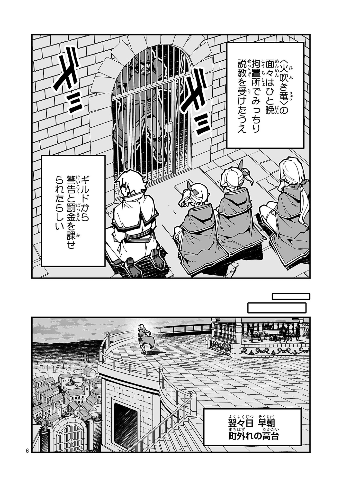 Netori Mahoutsukai no Bouken - Chapter 43 - Page 6