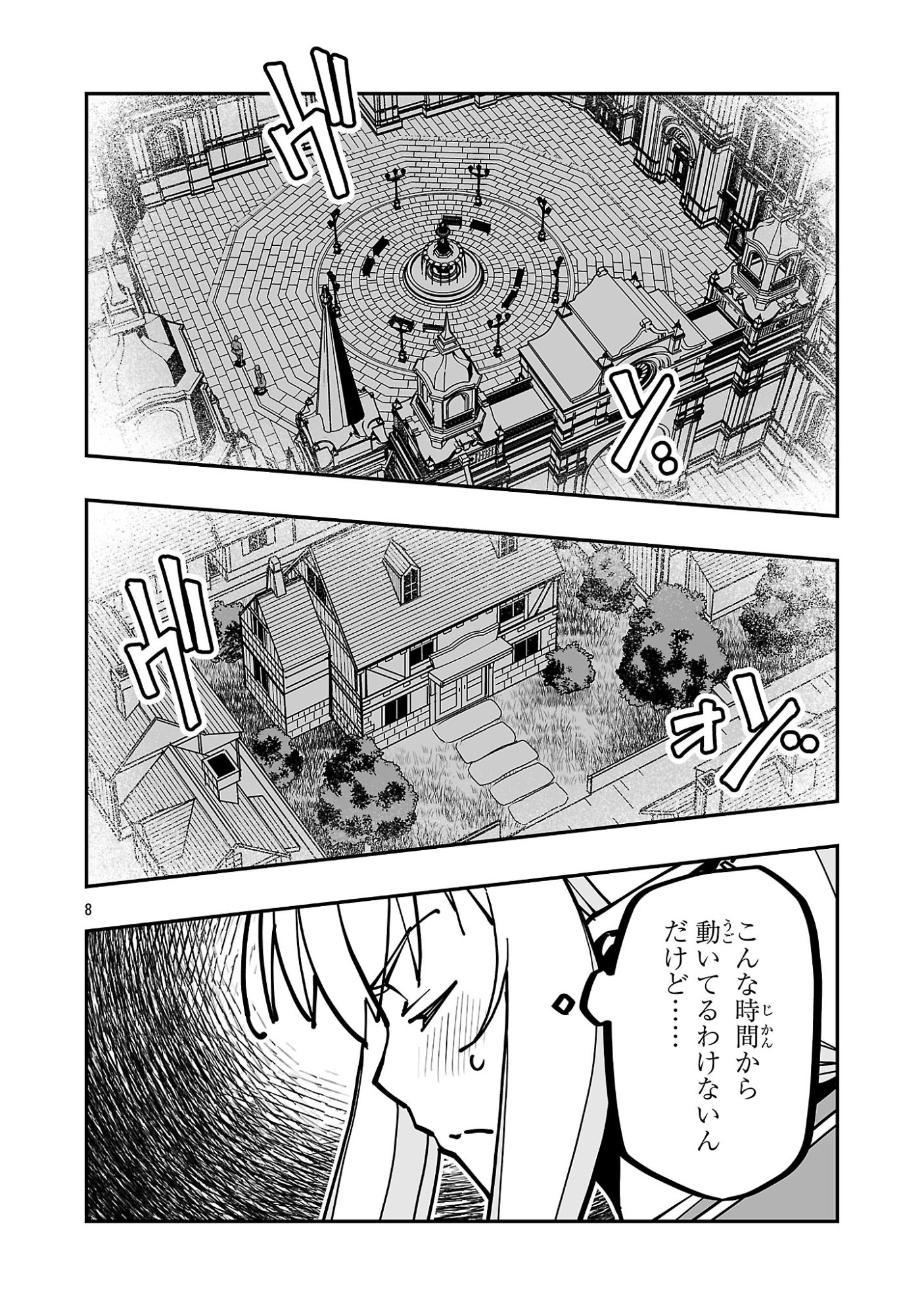 Netori Mahoutsukai no Bouken - Chapter 43 - Page 8