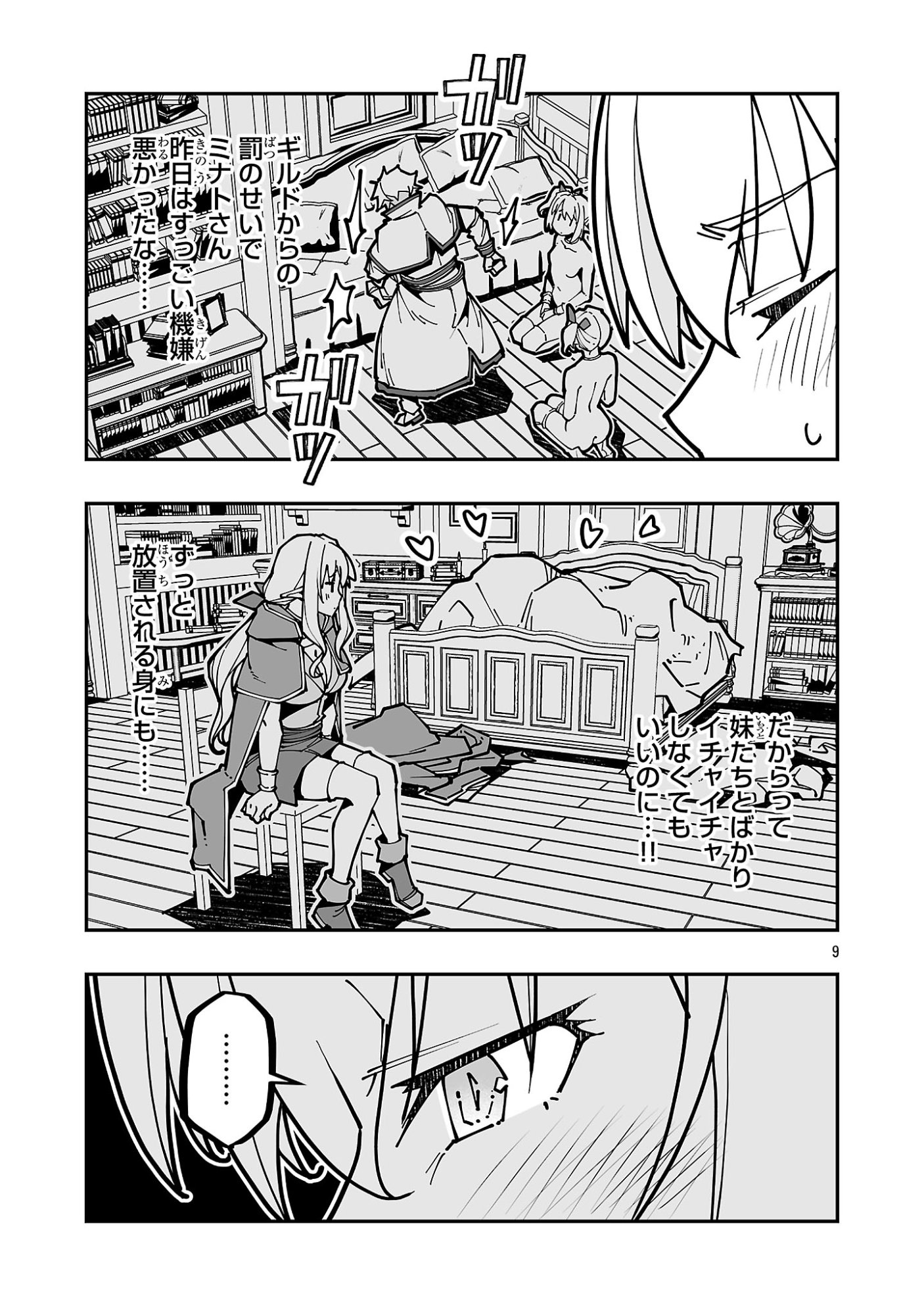 Netori Mahoutsukai no Bouken - Chapter 43 - Page 9
