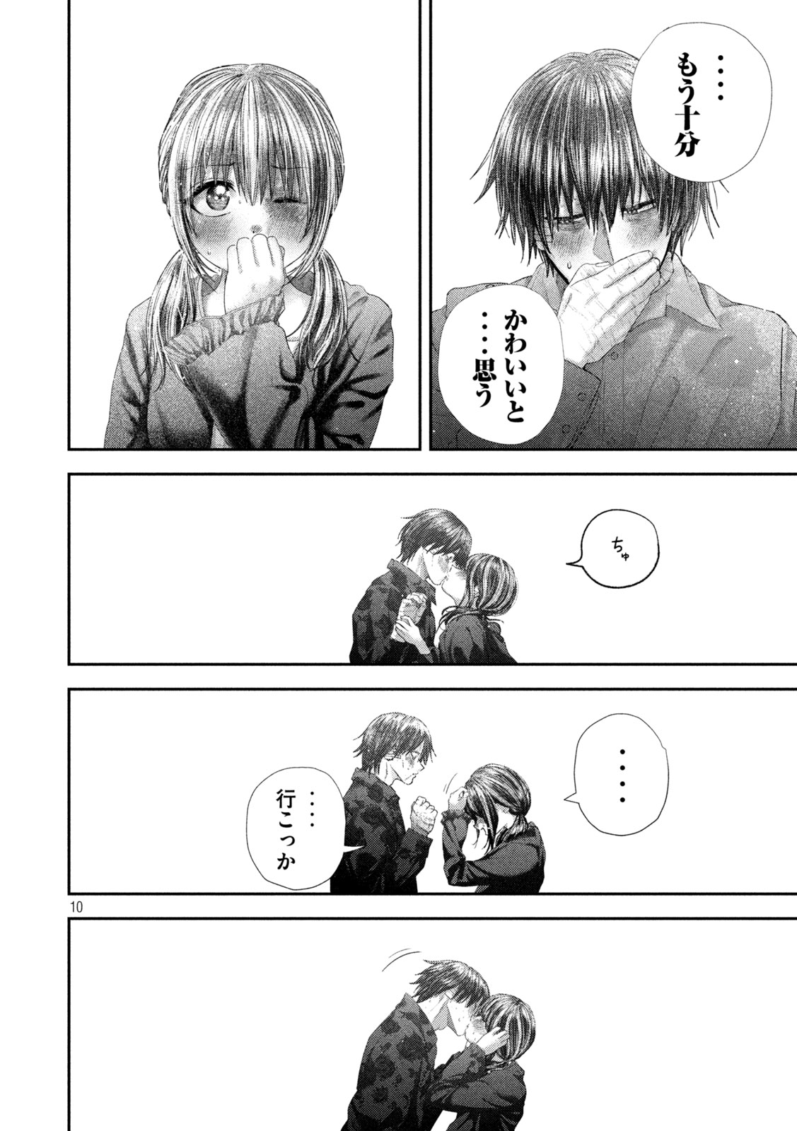 Nezumi no Hatsukoi - Chapter 104 - Page 10