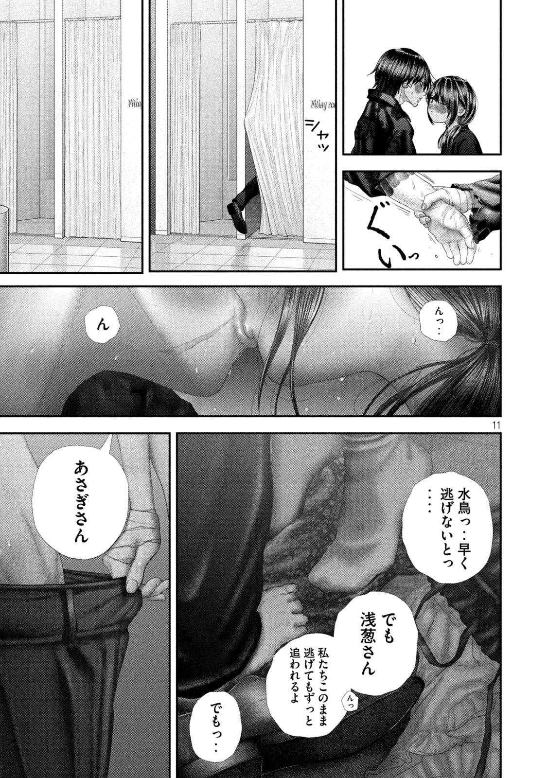 Nezumi no Hatsukoi - Chapter 104 - Page 11