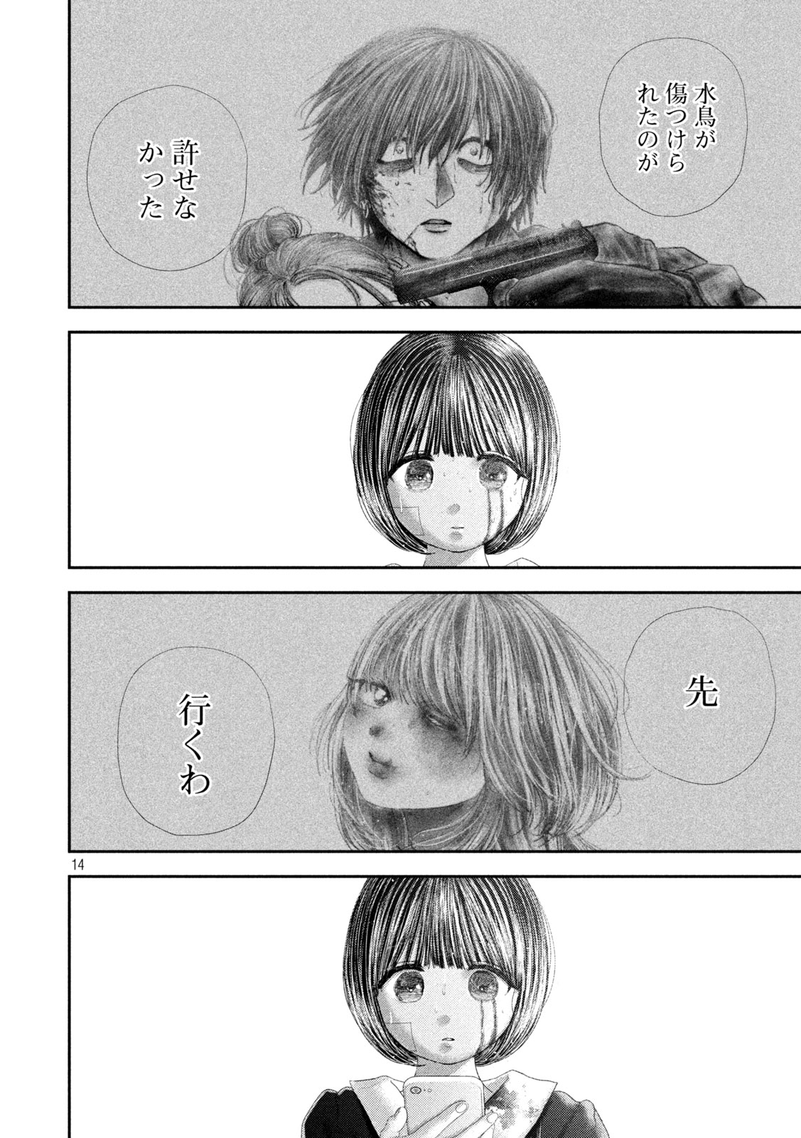 Nezumi no Hatsukoi - Chapter 104 - Page 14
